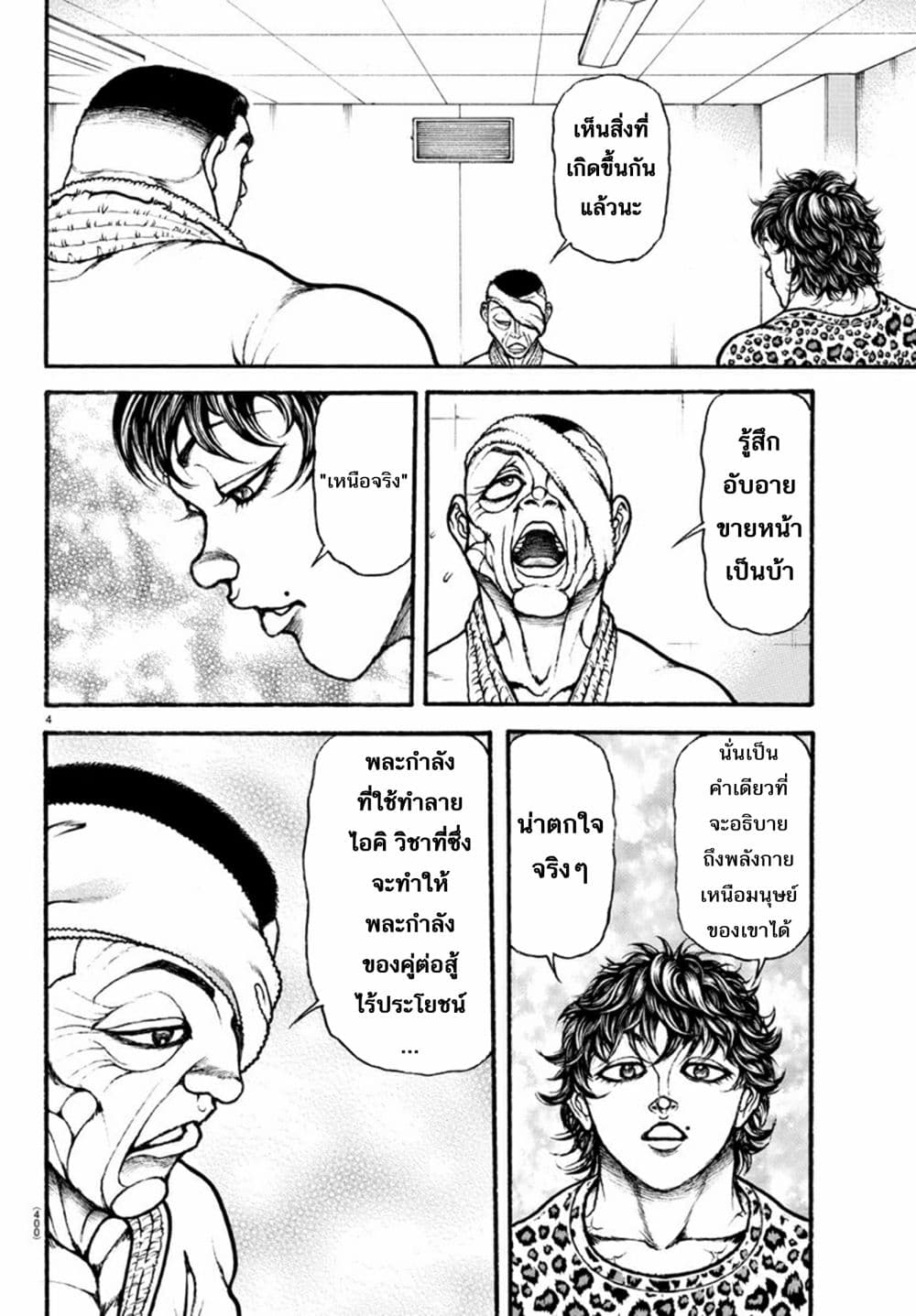 à¸­à¹ˆà¸²à¸™ Baki dou II