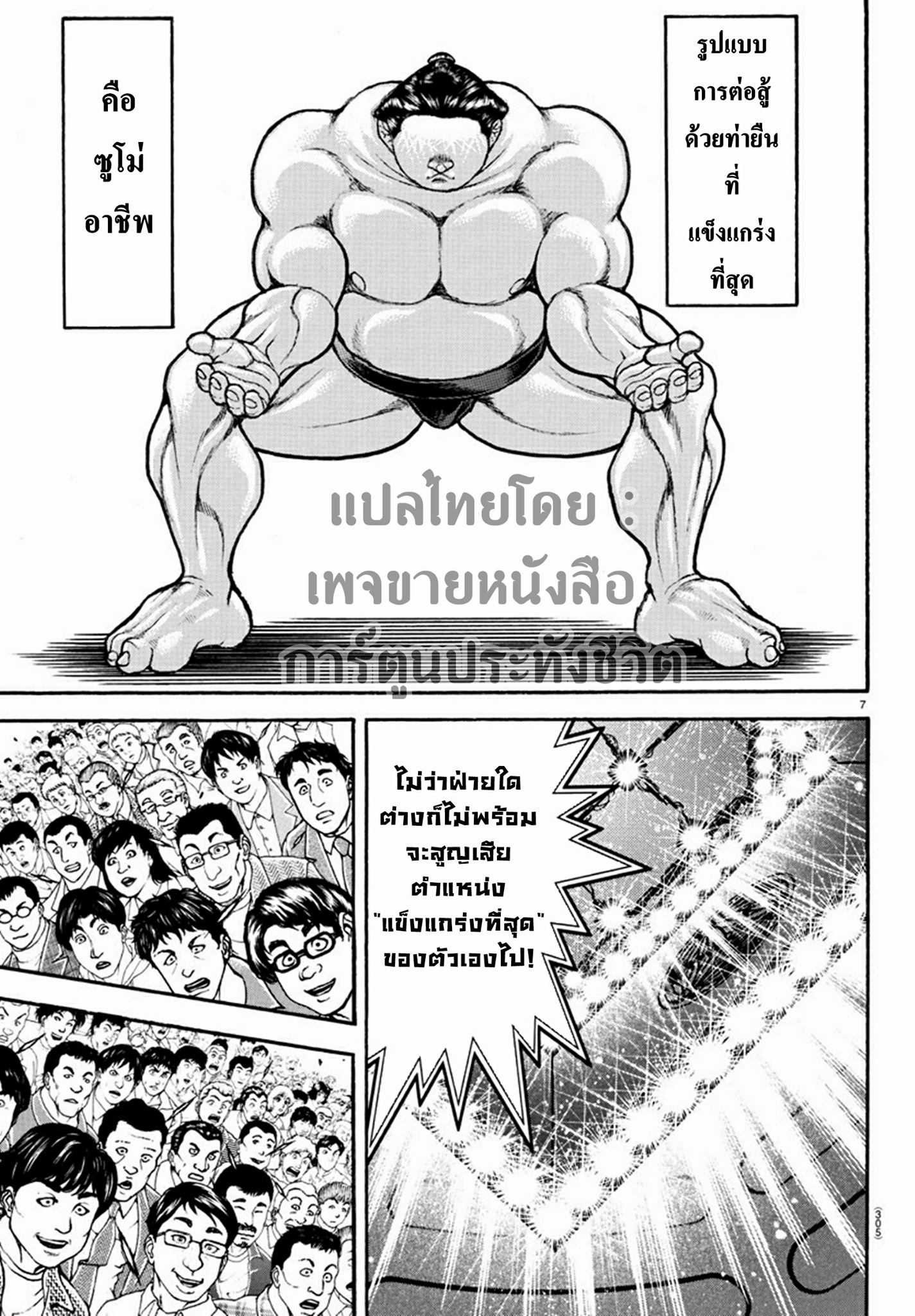 à¸­à¹ˆà¸²à¸™ Baki dou II
