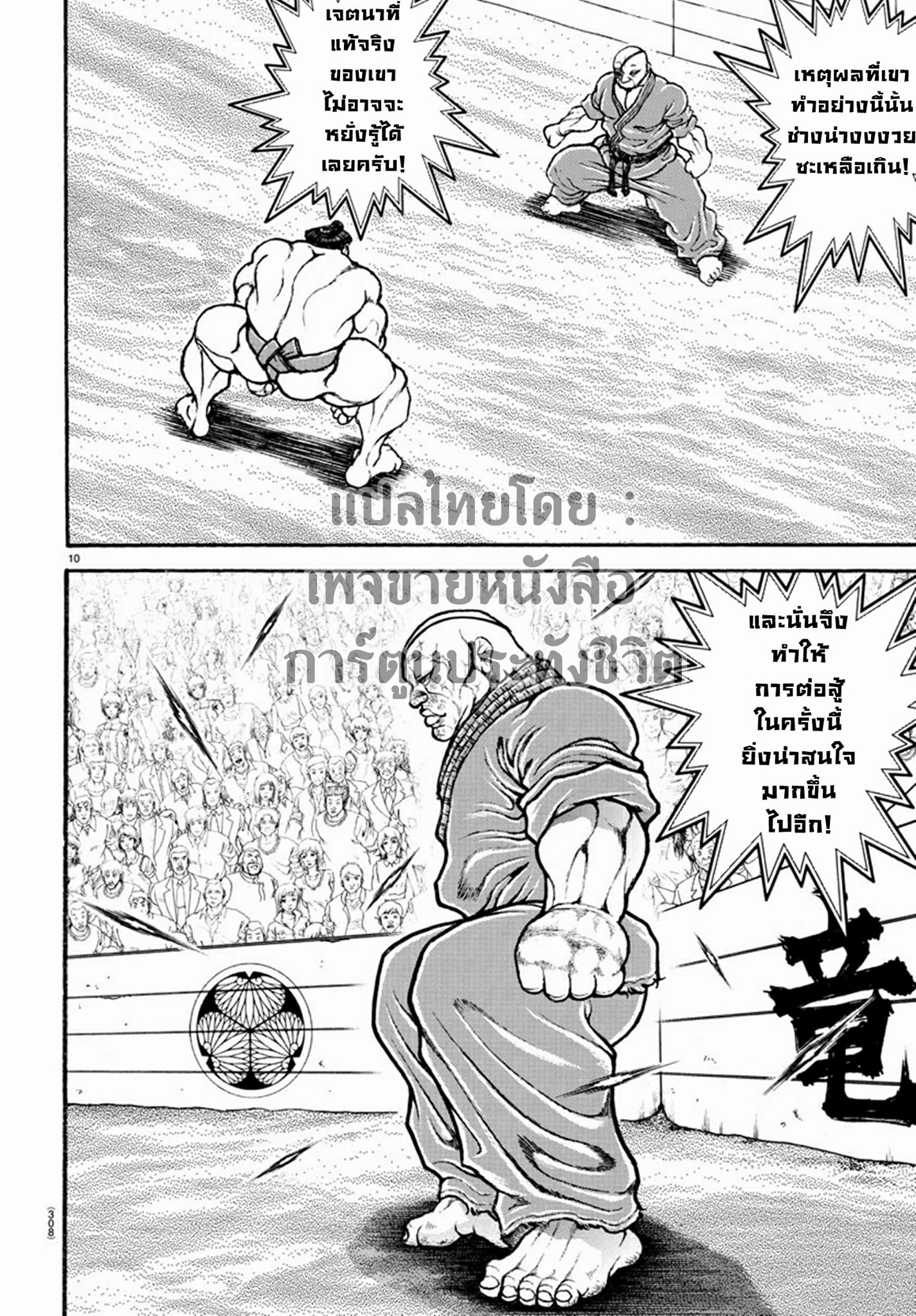 à¸­à¹ˆà¸²à¸™ Baki dou II