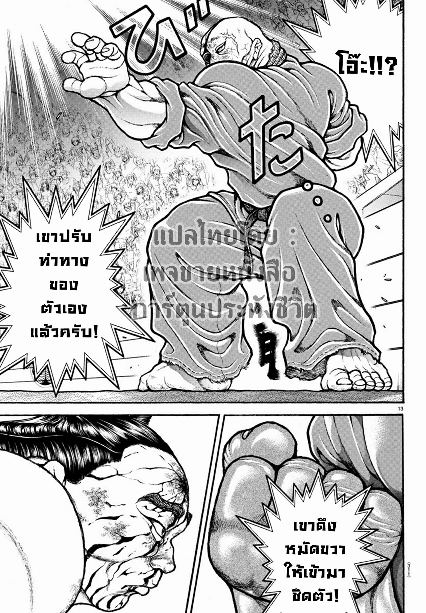 à¸­à¹ˆà¸²à¸™ Baki dou II