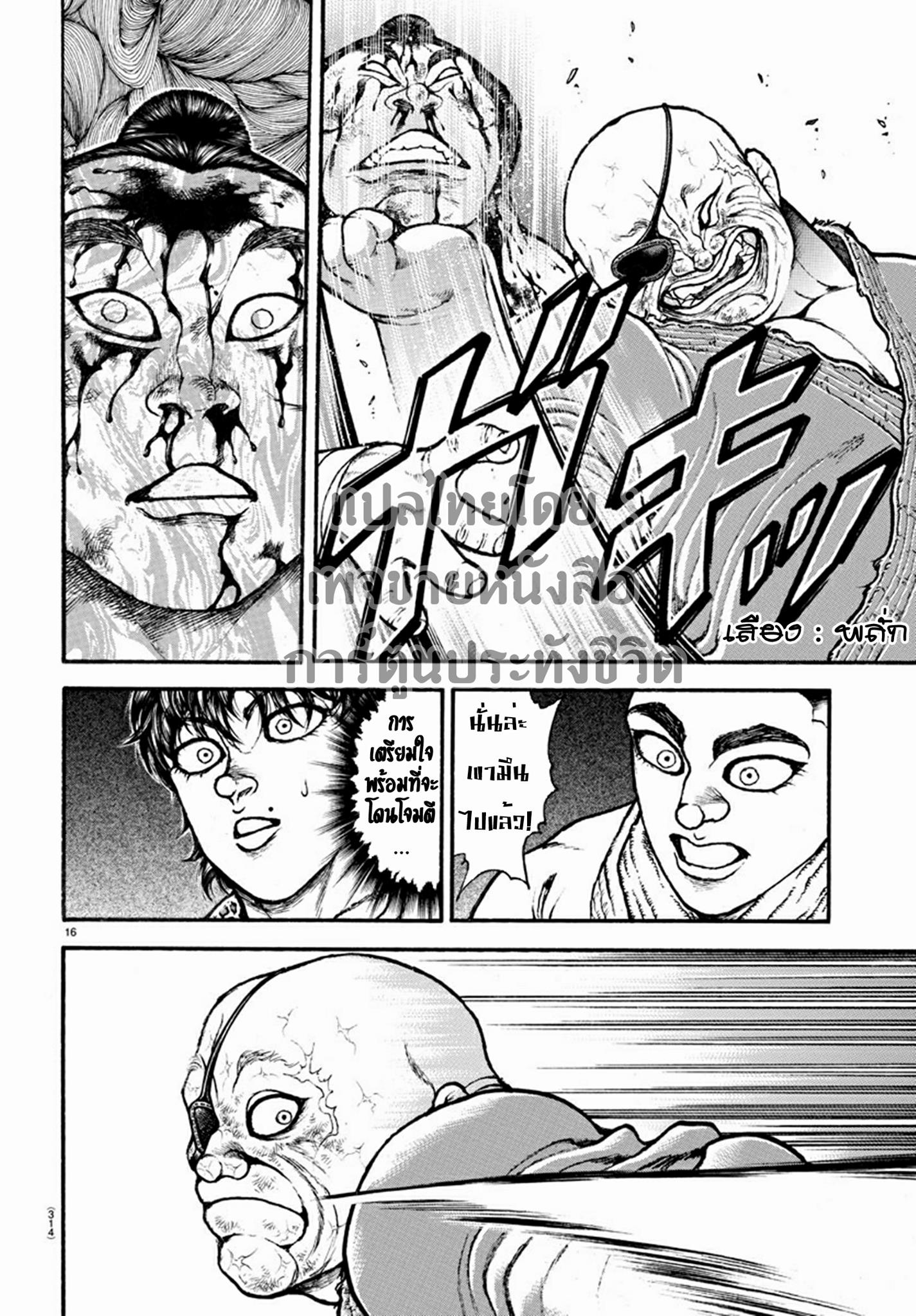 à¸­à¹ˆà¸²à¸™ Baki dou II