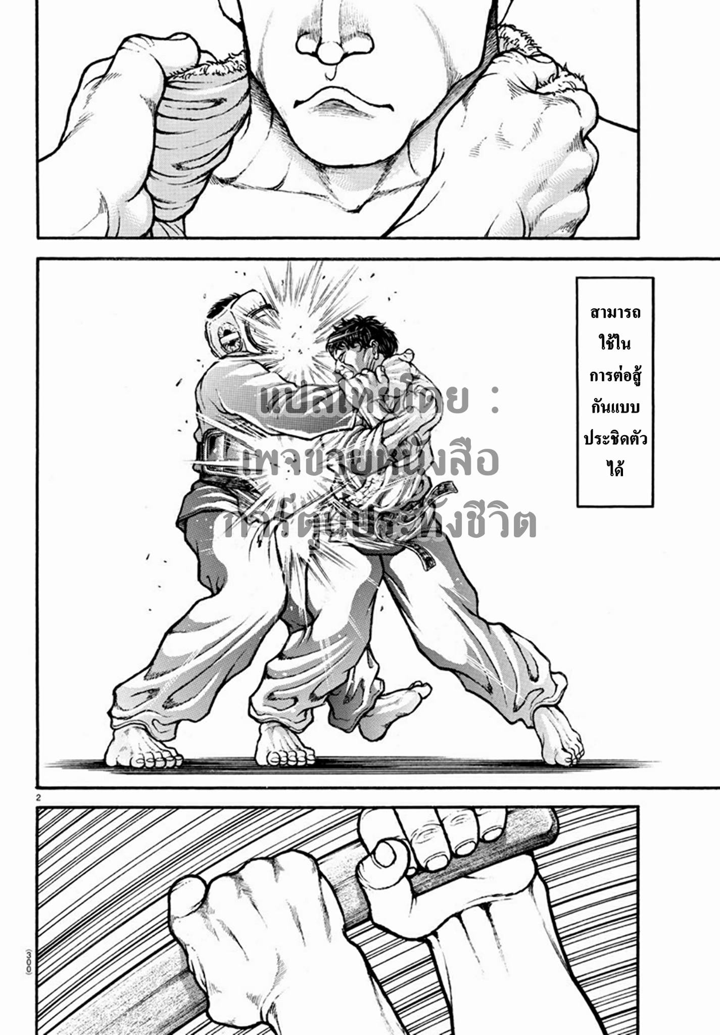 à¸­à¹ˆà¸²à¸™ Baki dou II