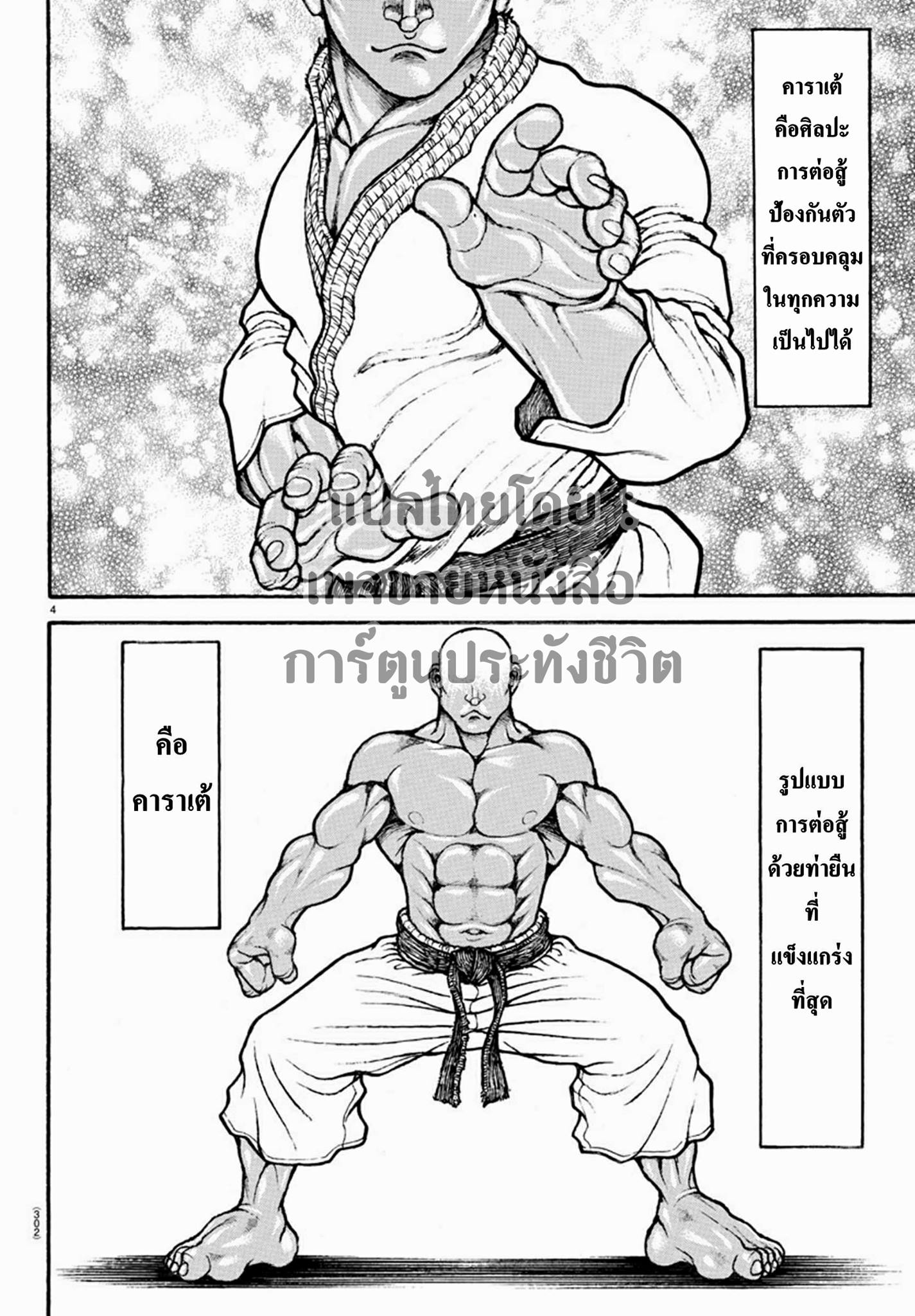 à¸­à¹ˆà¸²à¸™ Baki dou II