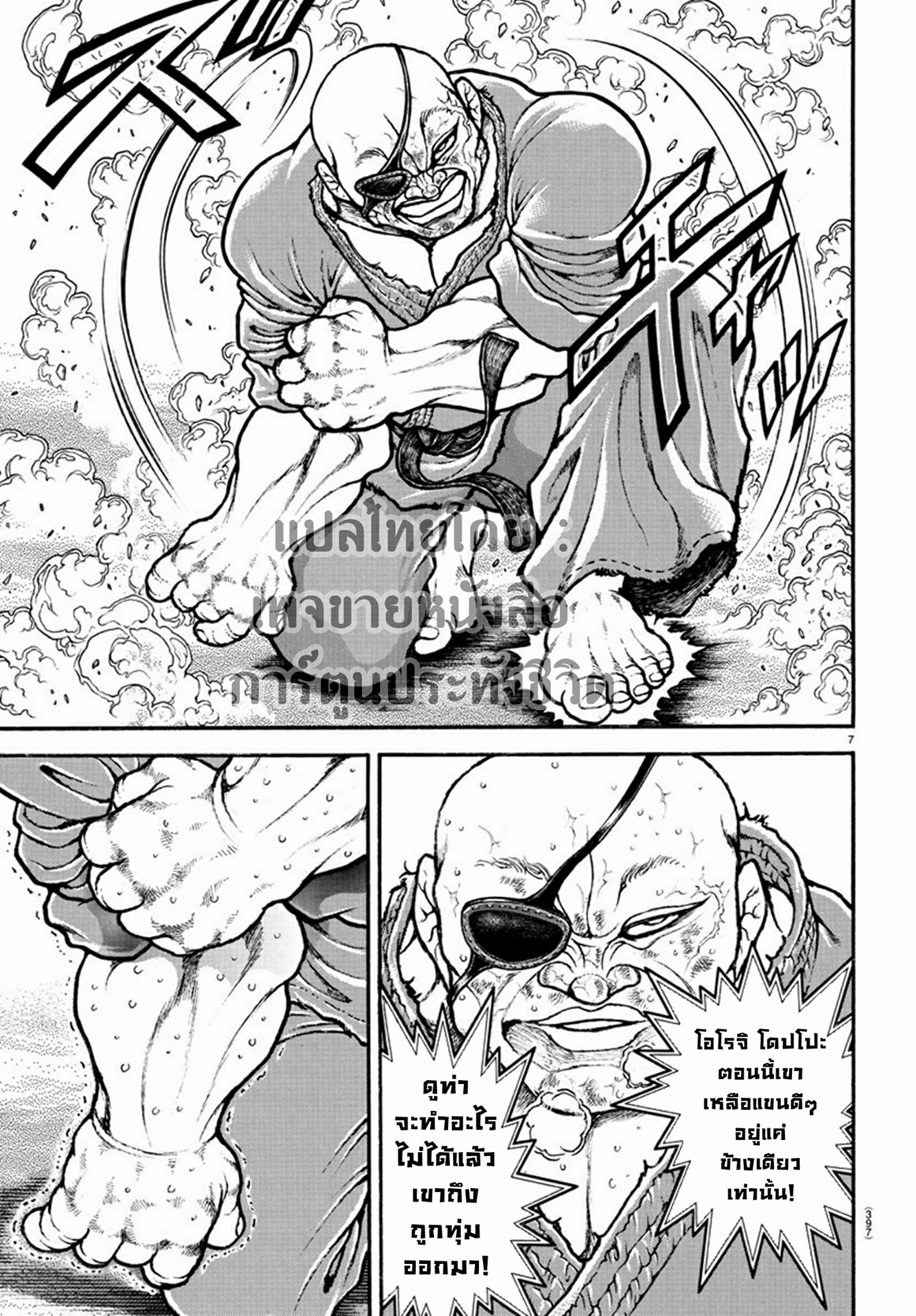 à¸­à¹ˆà¸²à¸™ Baki dou II