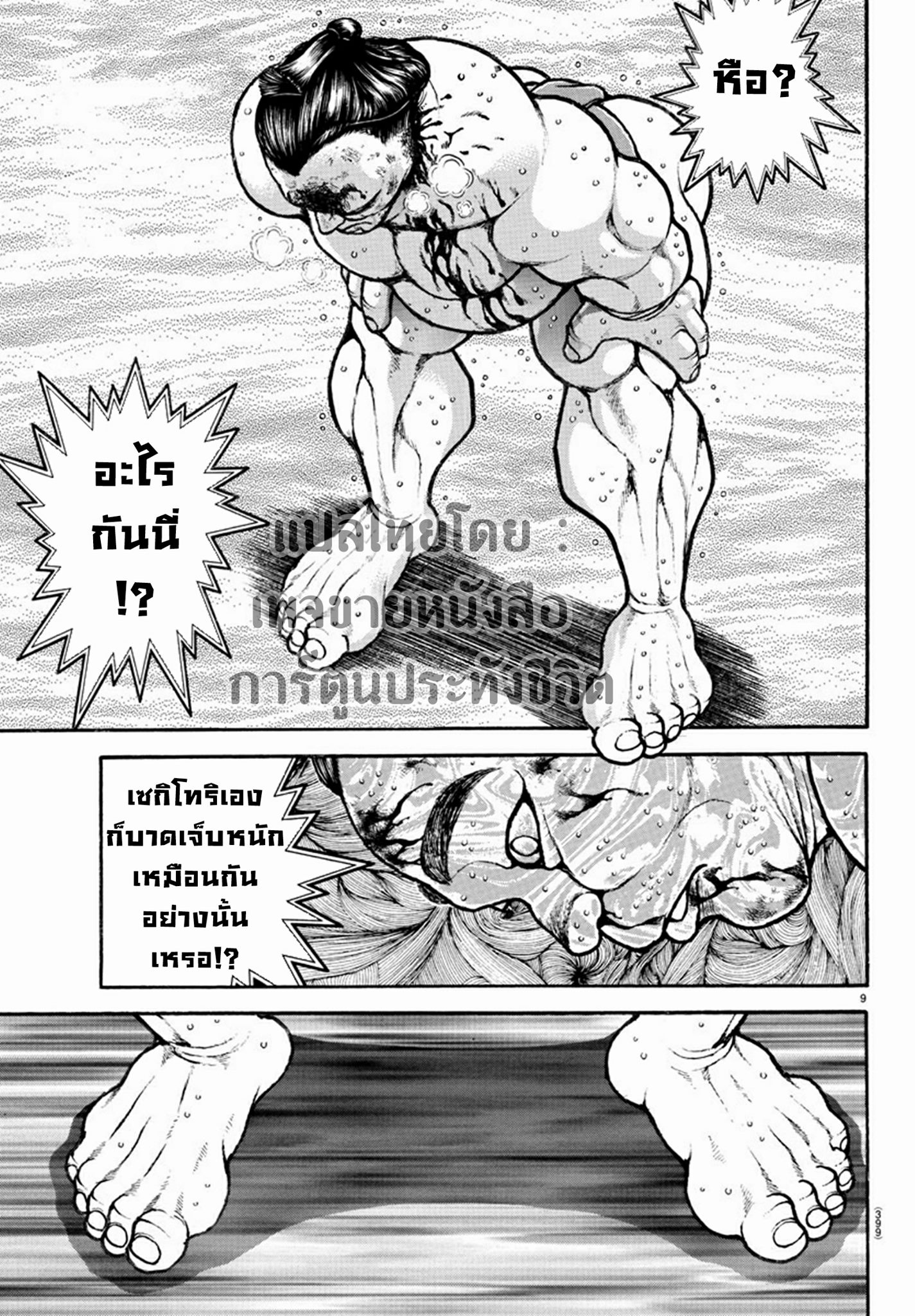 à¸­à¹ˆà¸²à¸™ Baki dou II