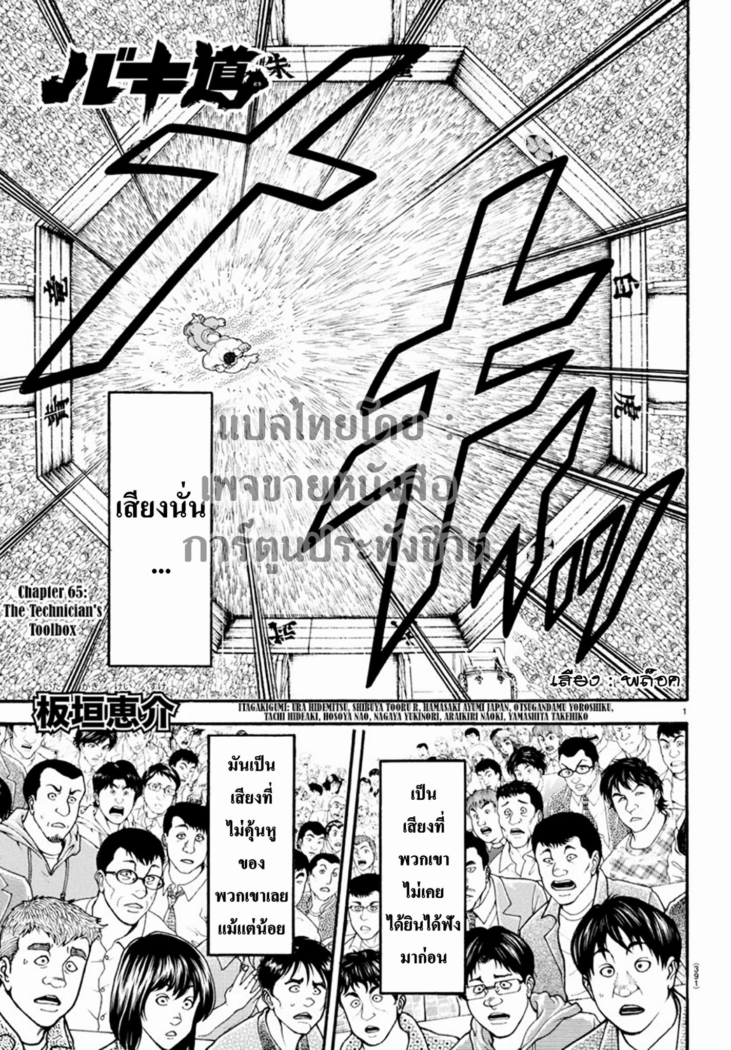 à¸­à¹ˆà¸²à¸™ Baki dou II