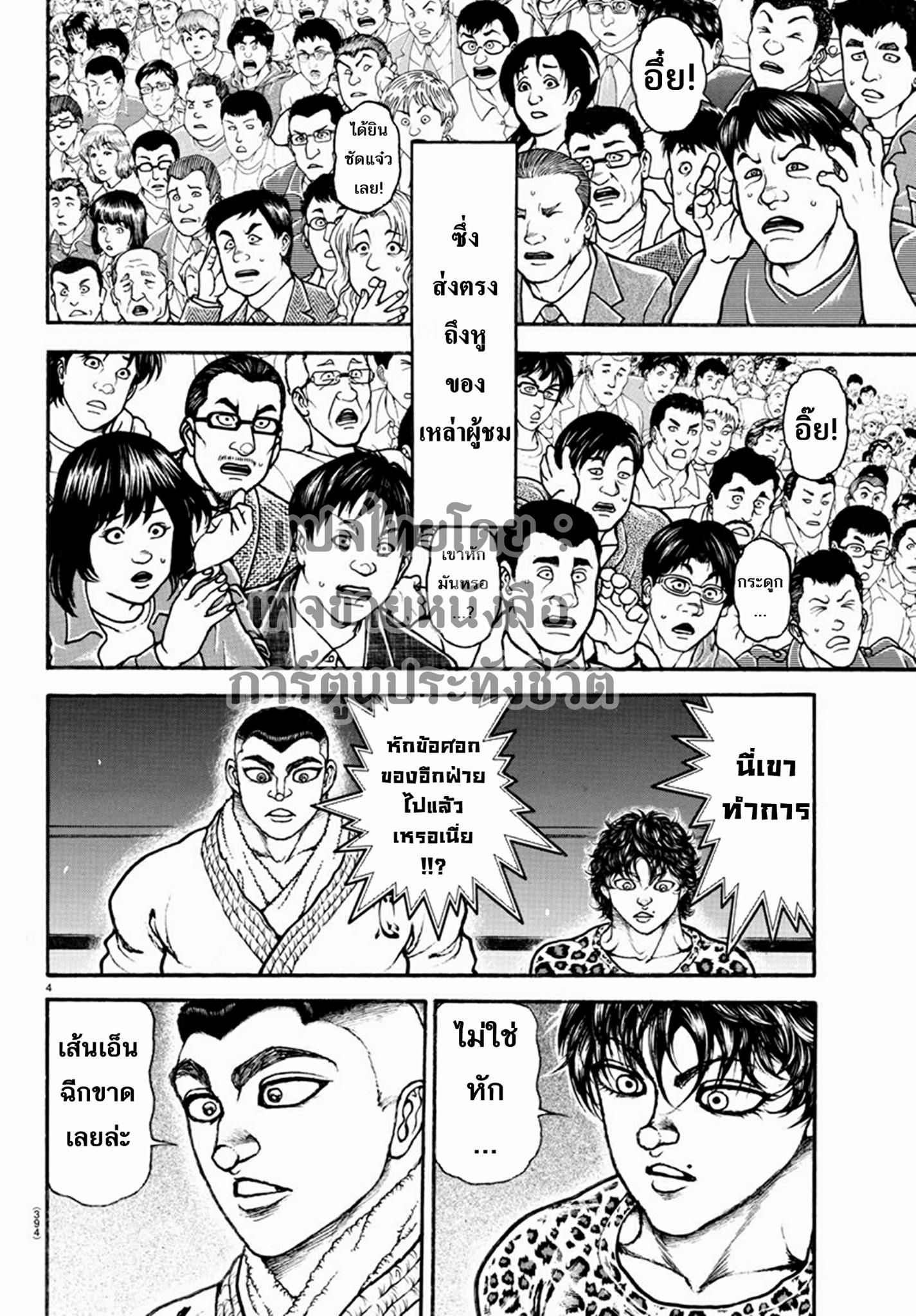 à¸­à¹ˆà¸²à¸™ Baki dou II