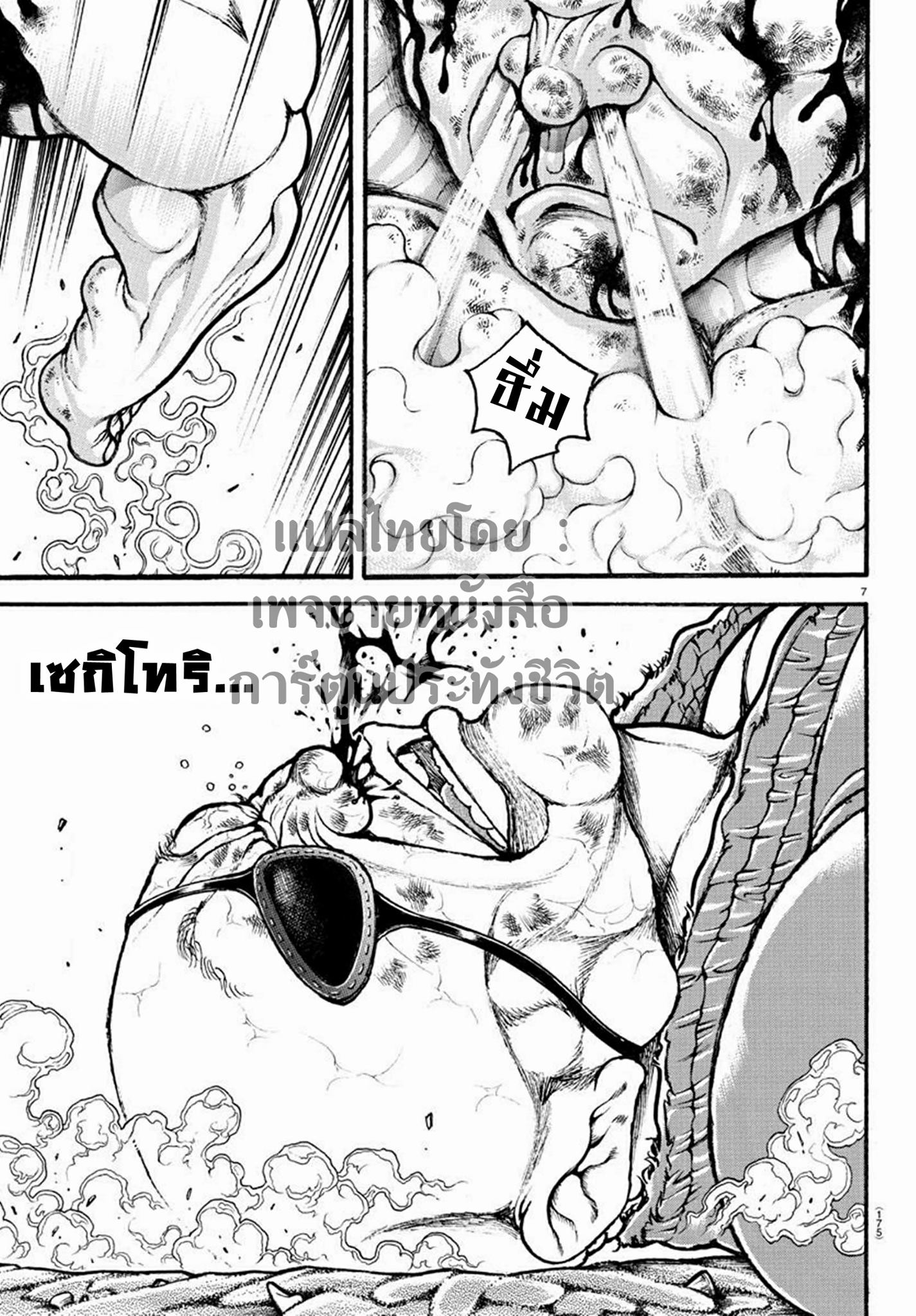 à¸­à¹ˆà¸²à¸™ Baki dou II