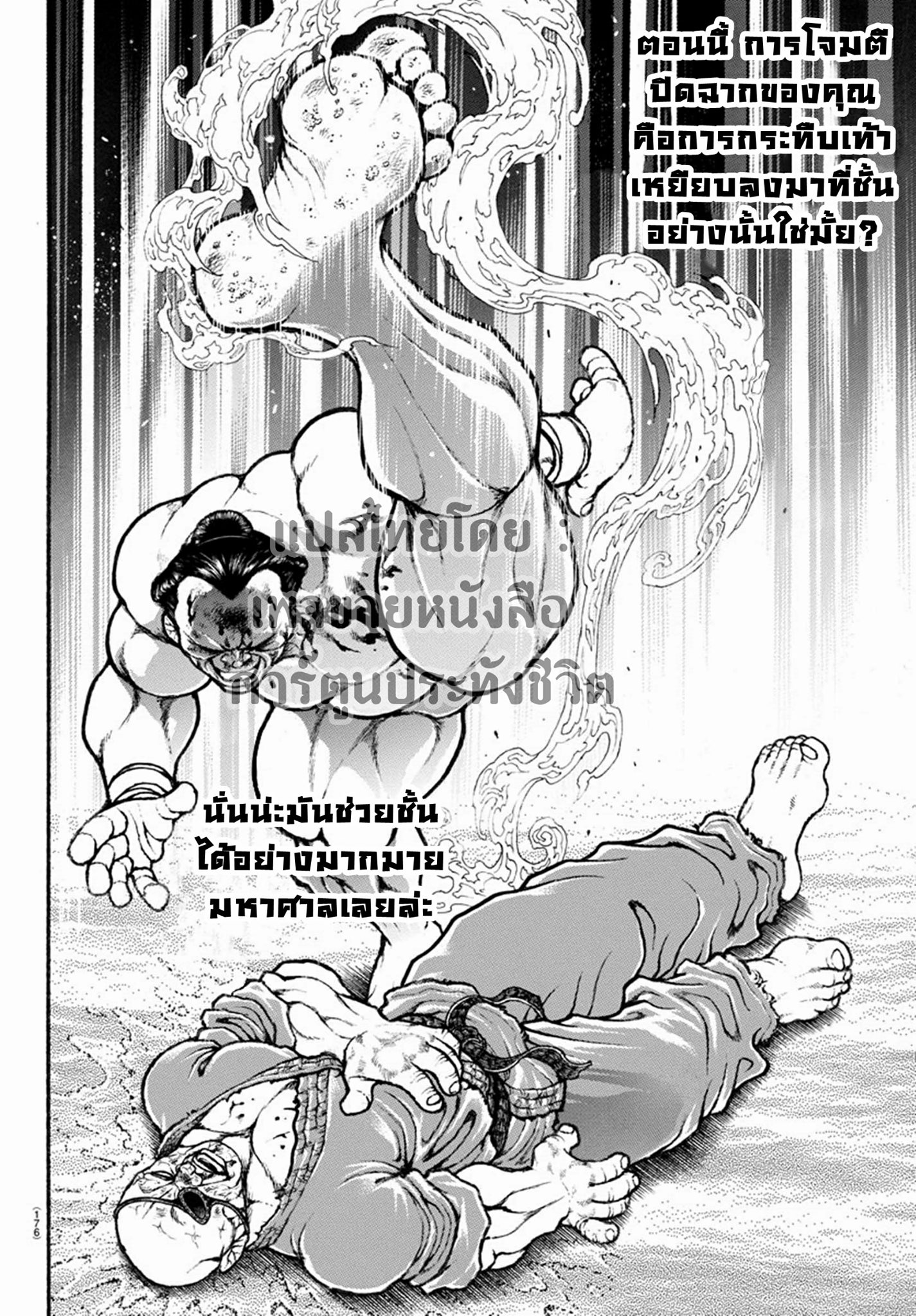 à¸­à¹ˆà¸²à¸™ Baki dou II