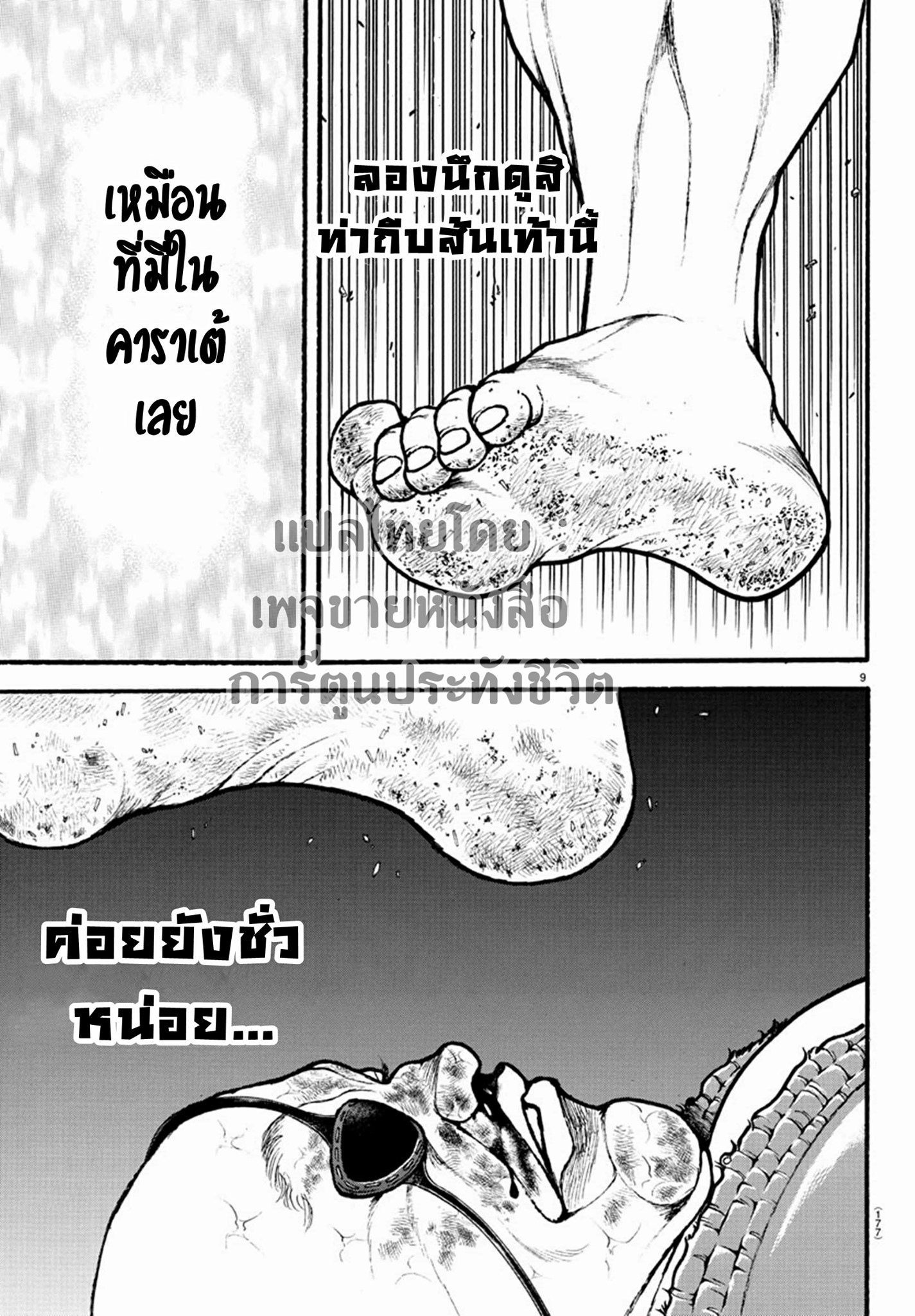 à¸­à¹ˆà¸²à¸™ Baki dou II
