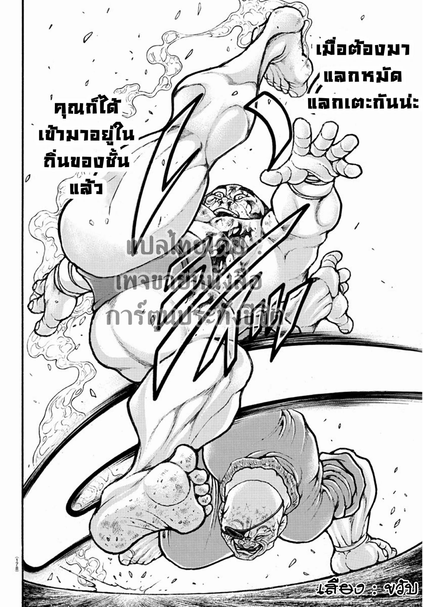 à¸­à¹ˆà¸²à¸™ Baki dou II