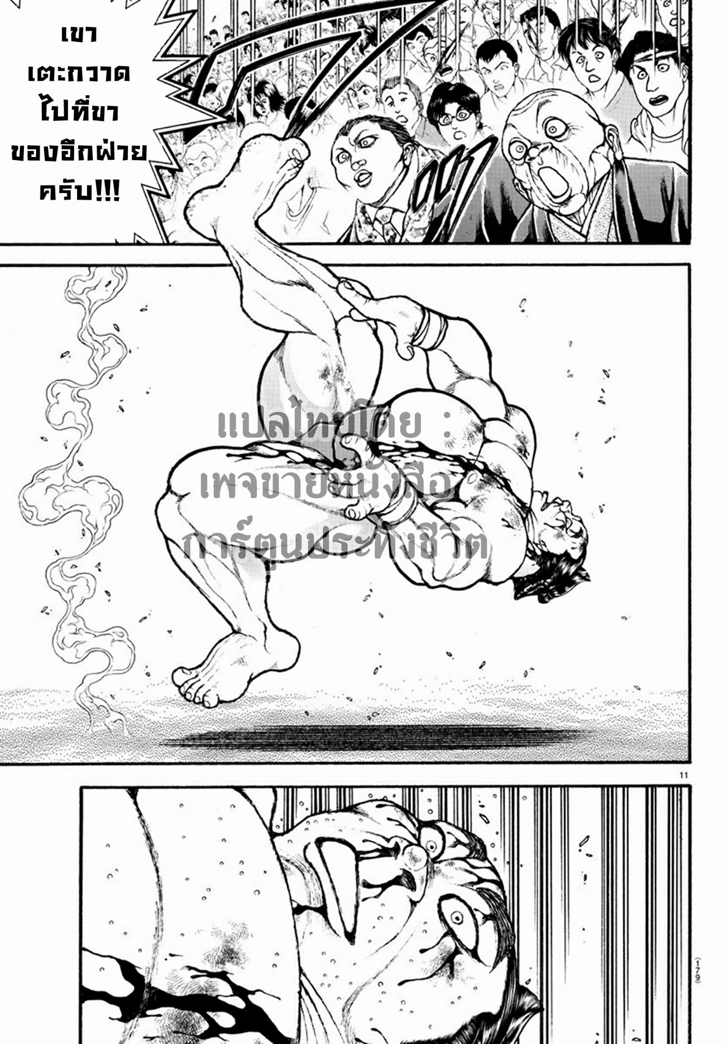 à¸­à¹ˆà¸²à¸™ Baki dou II