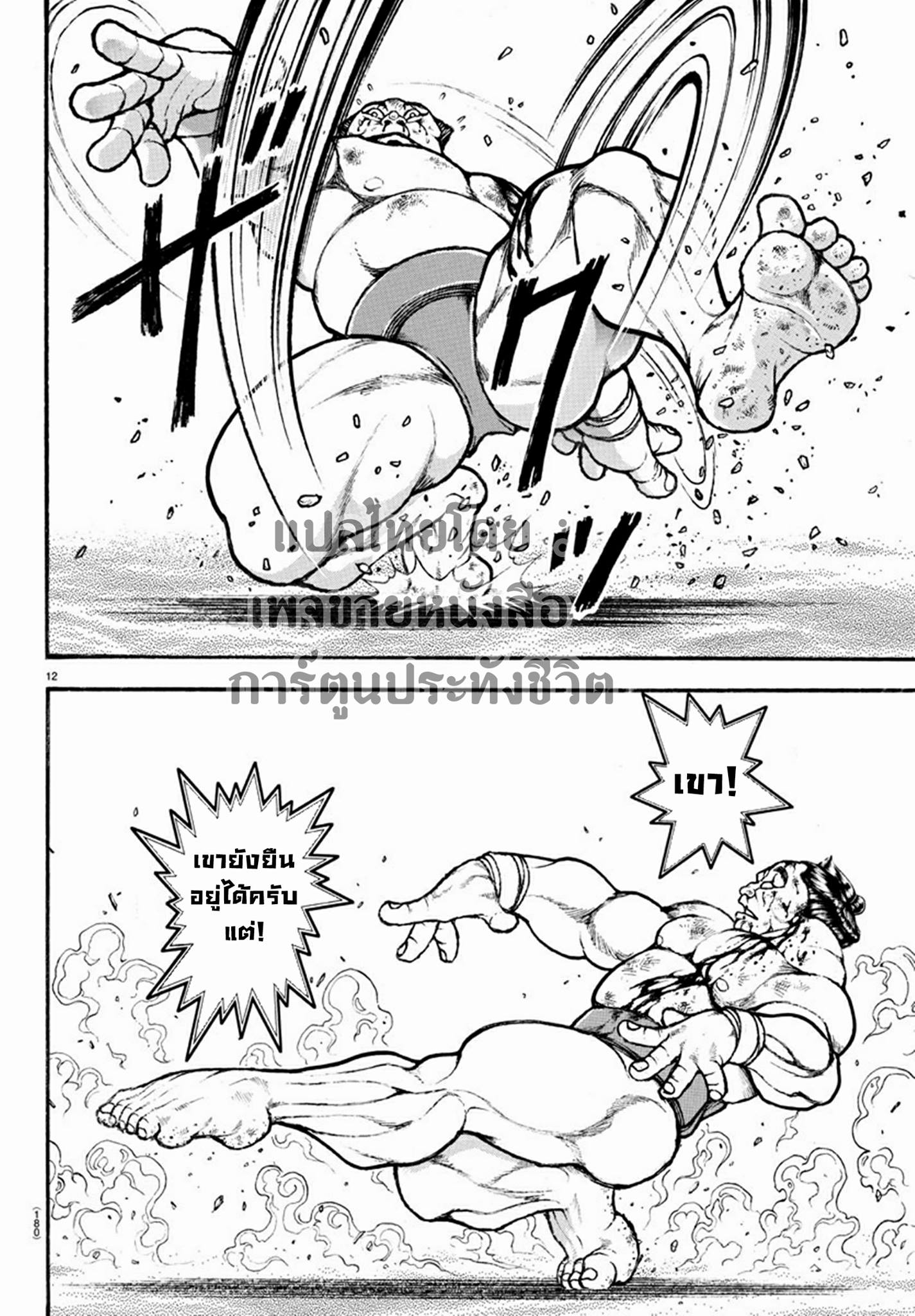 à¸­à¹ˆà¸²à¸™ Baki dou II