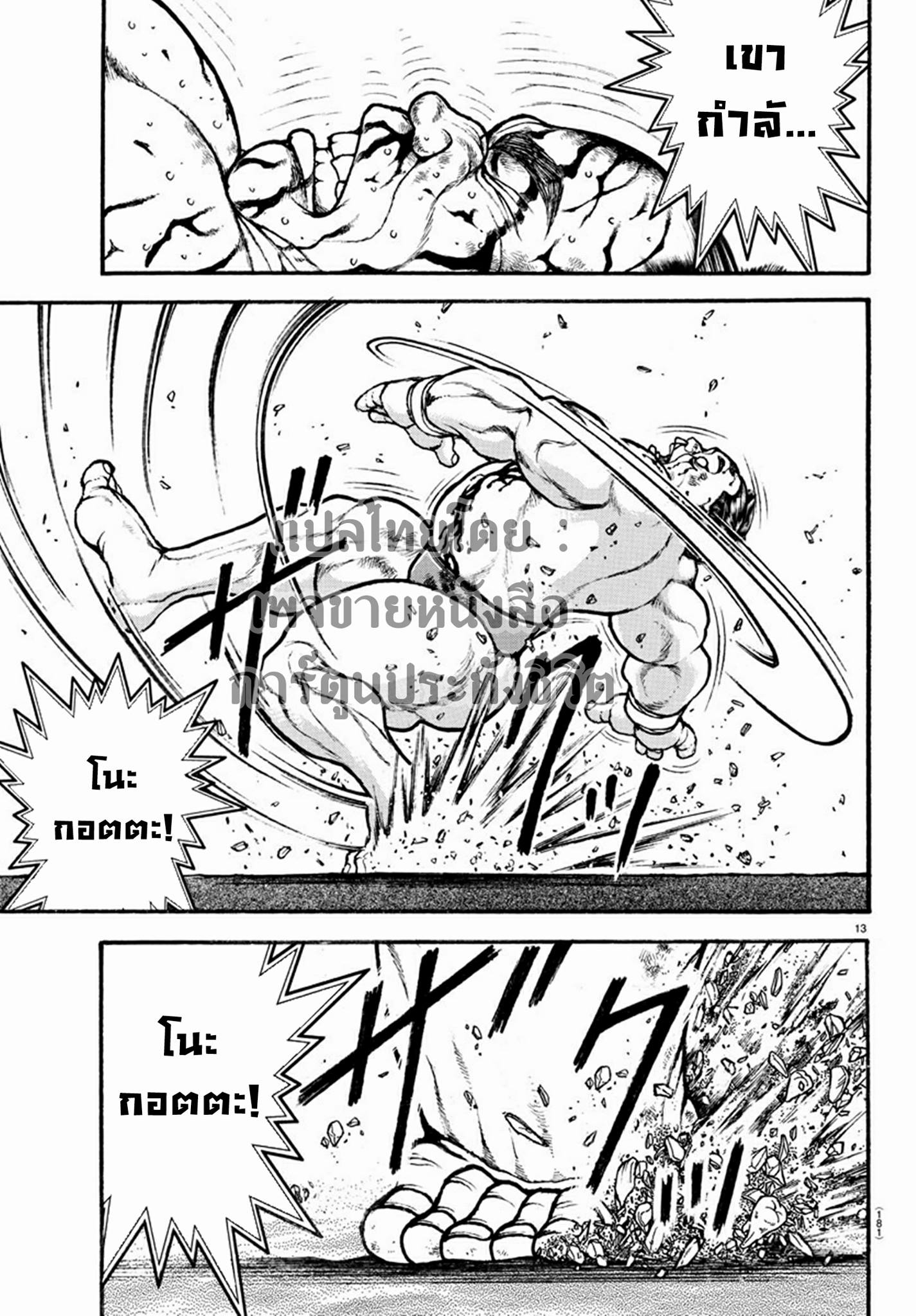 à¸­à¹ˆà¸²à¸™ Baki dou II