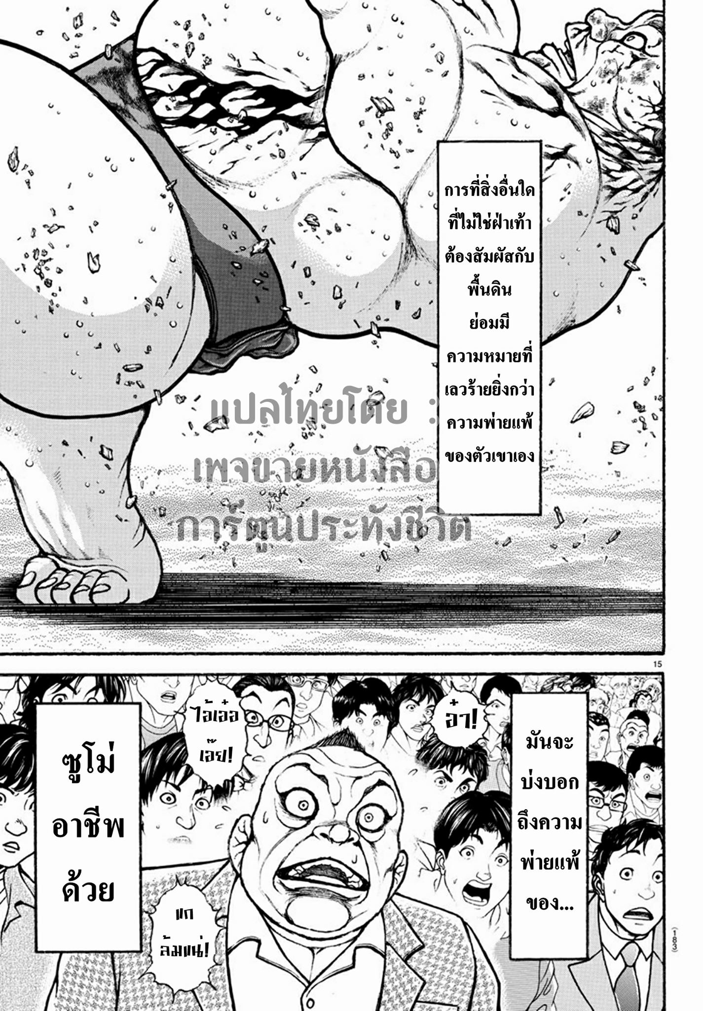 à¸­à¹ˆà¸²à¸™ Baki dou II