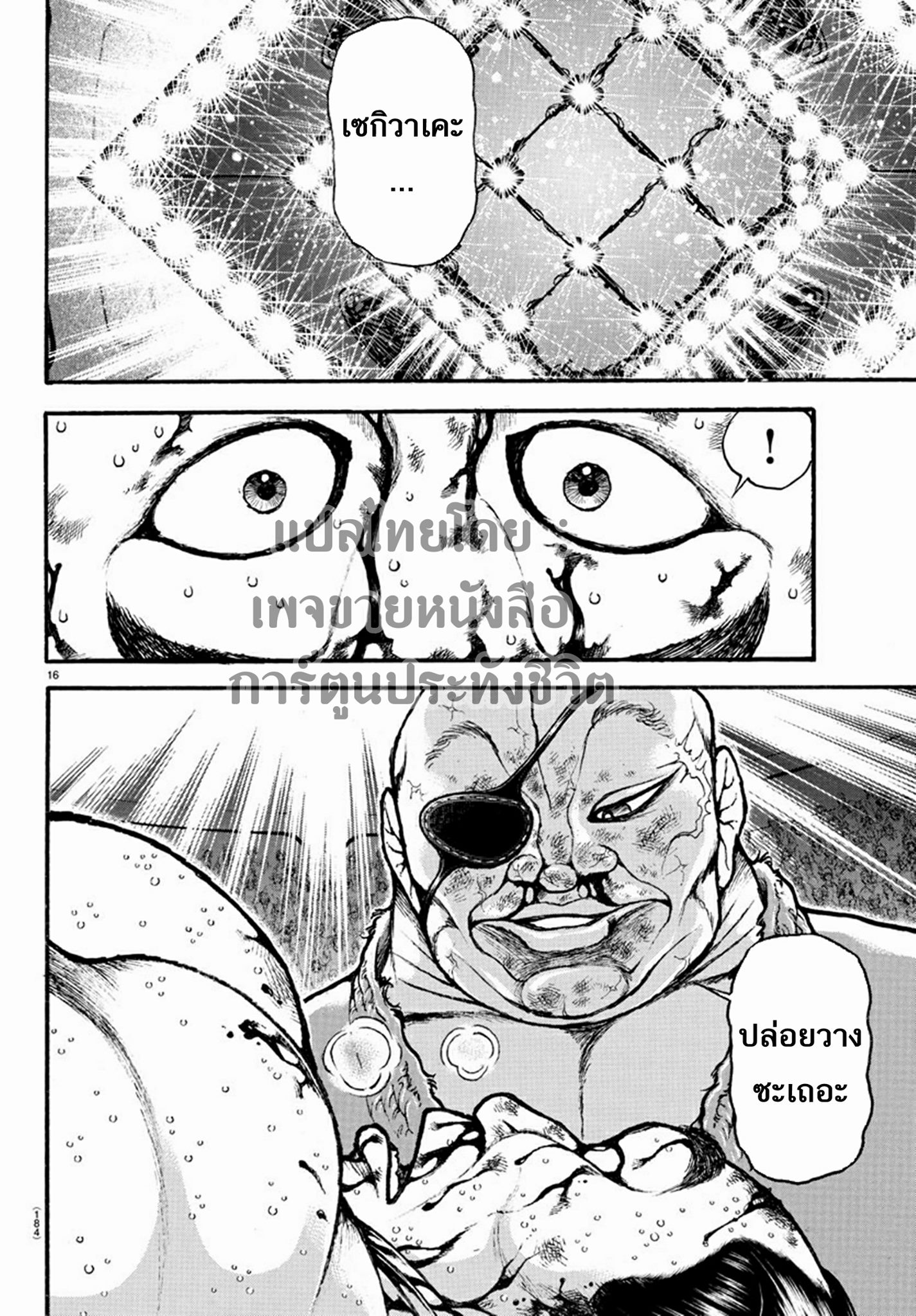 à¸­à¹ˆà¸²à¸™ Baki dou II