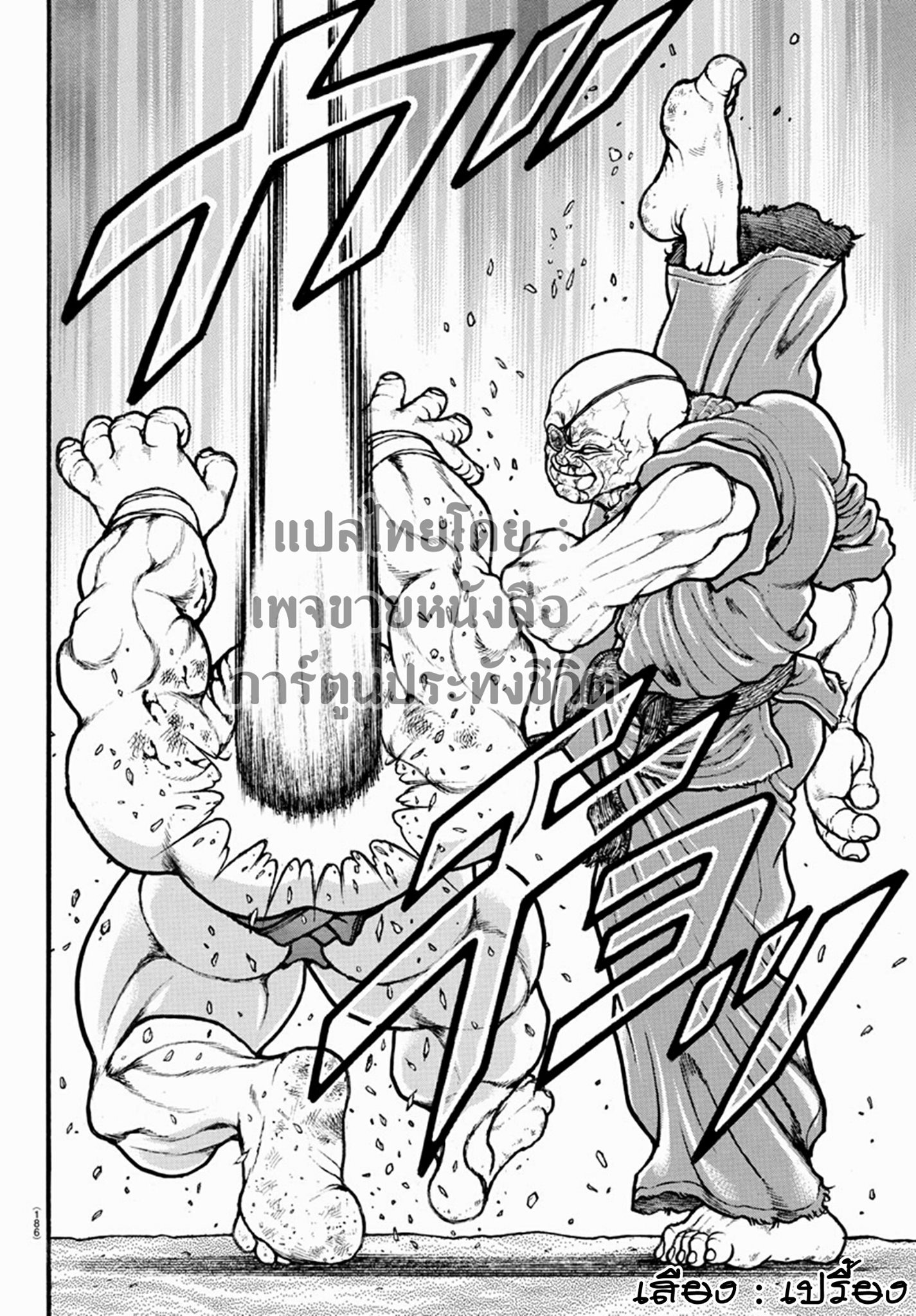 à¸­à¹ˆà¸²à¸™ Baki dou II