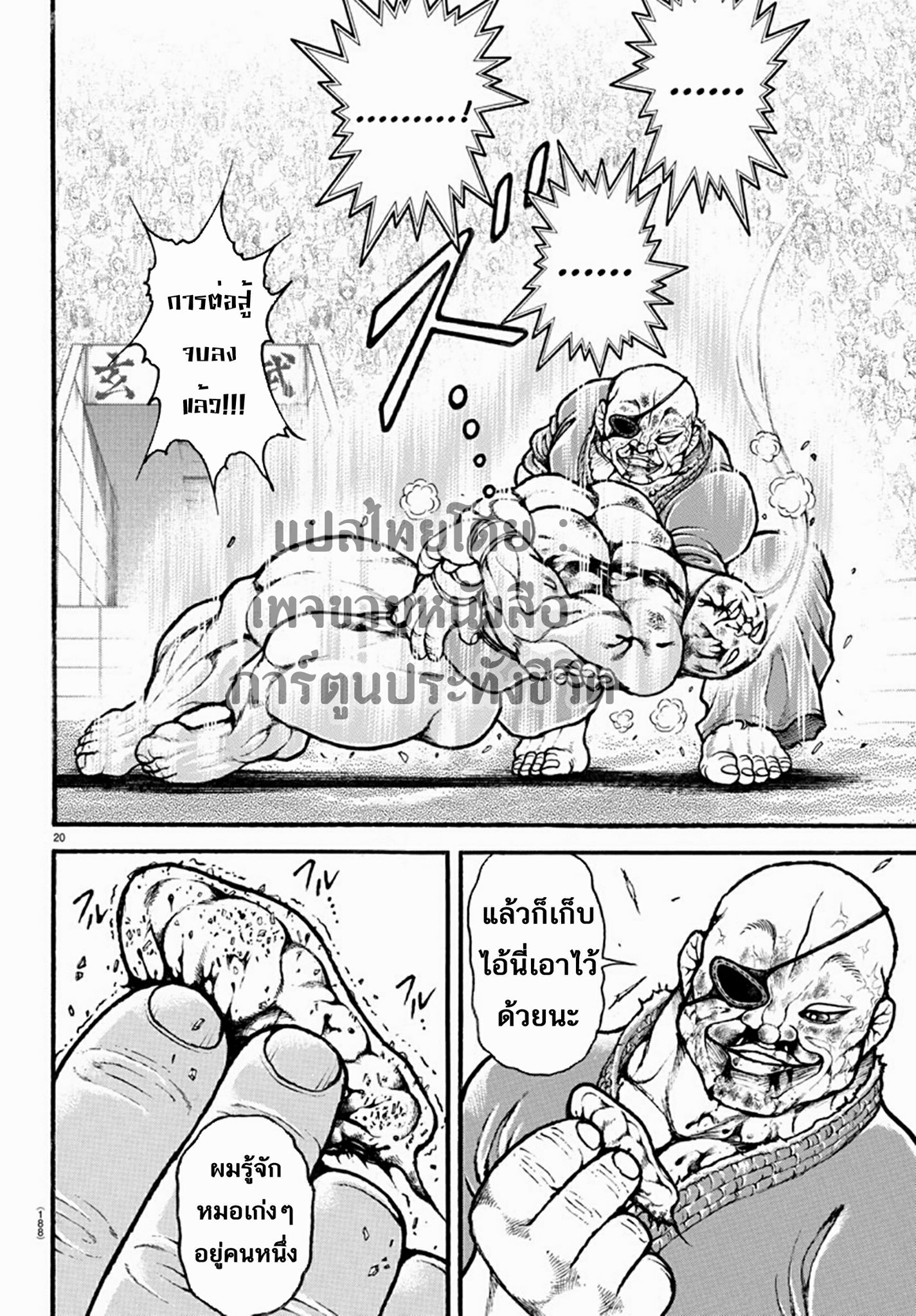 à¸­à¹ˆà¸²à¸™ Baki dou II