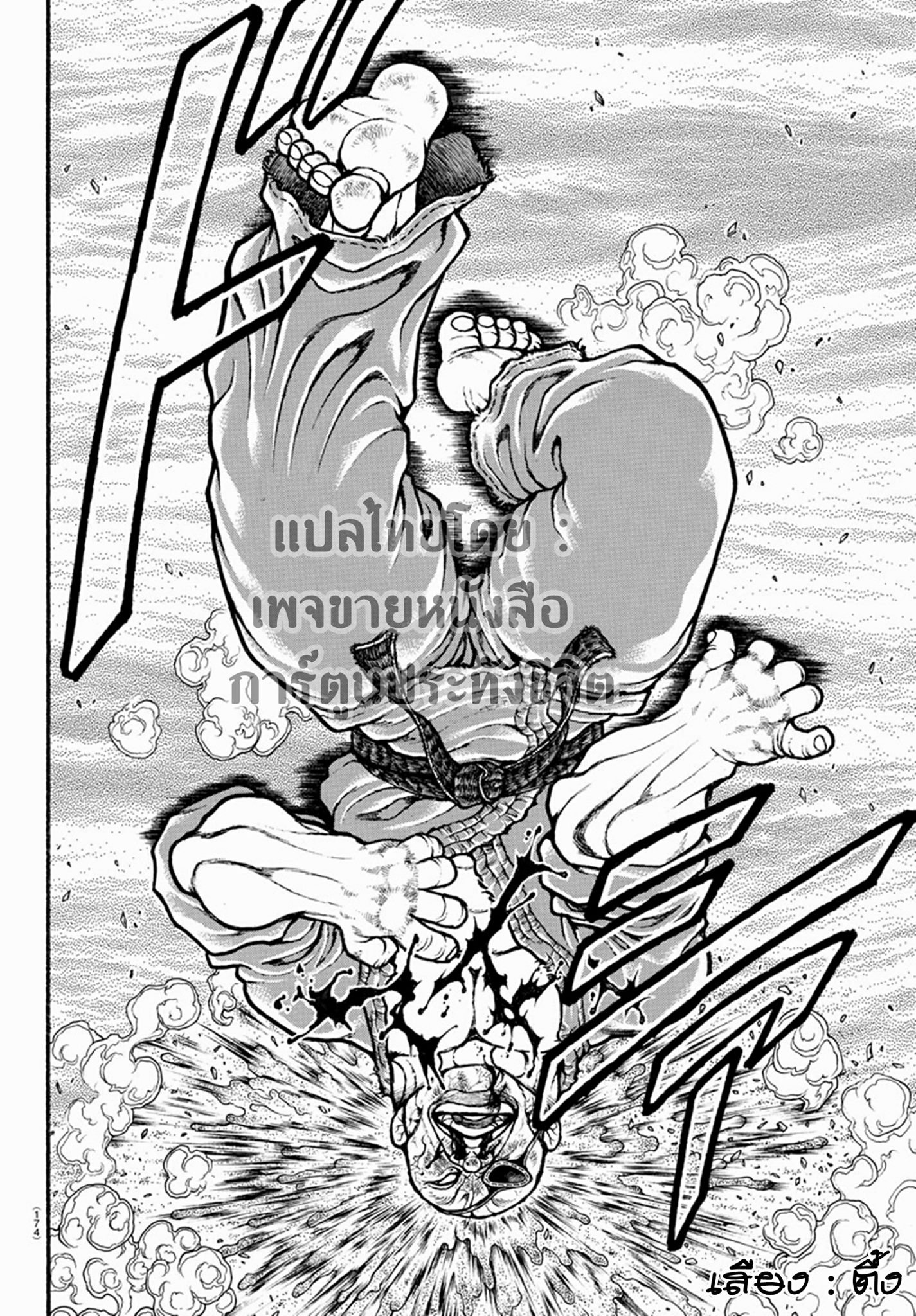 à¸­à¹ˆà¸²à¸™ Baki dou II