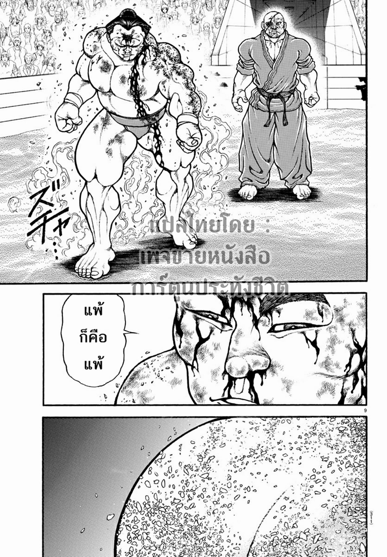 à¸­à¹ˆà¸²à¸™ Baki dou II