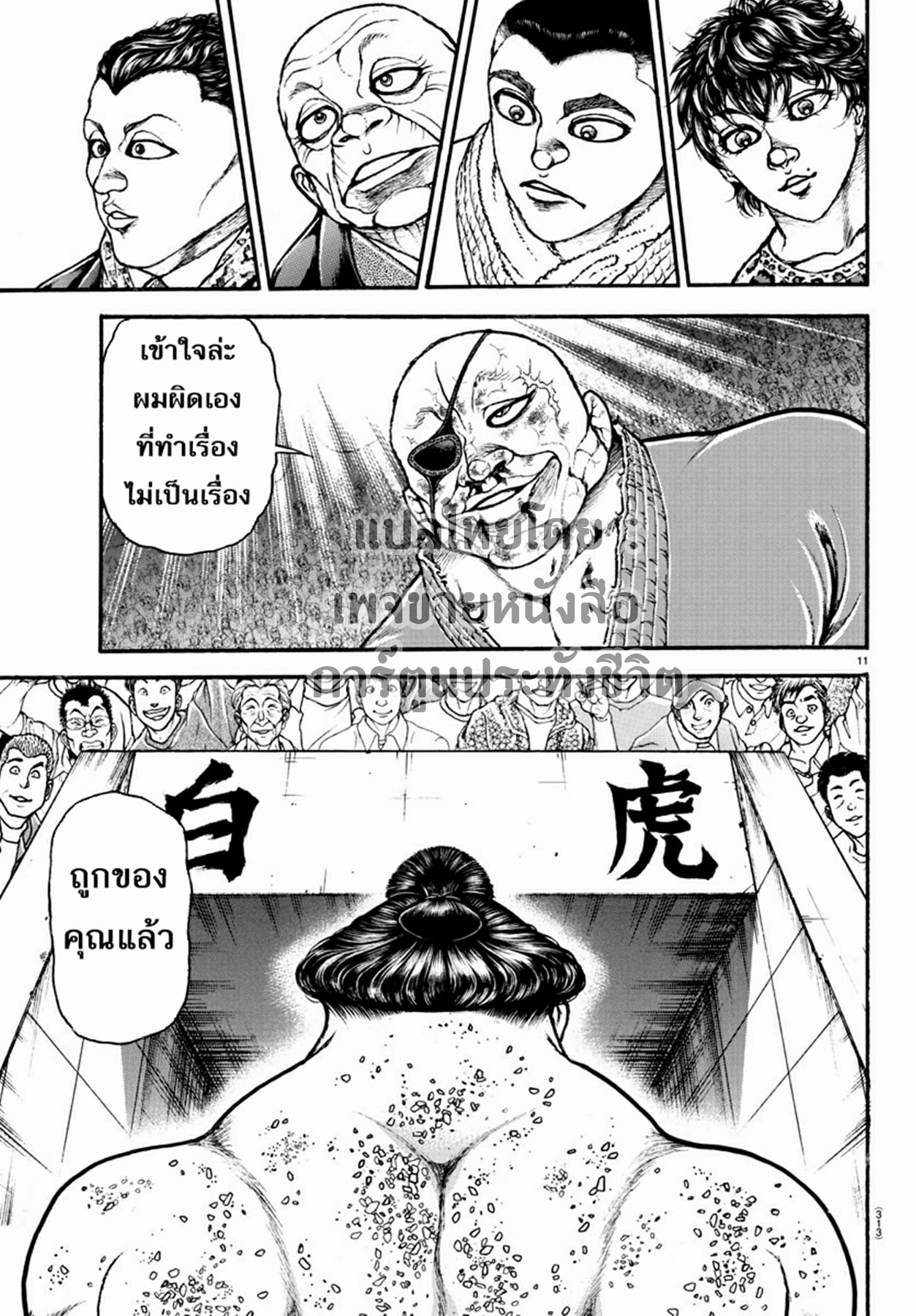 à¸­à¹ˆà¸²à¸™ Baki dou II