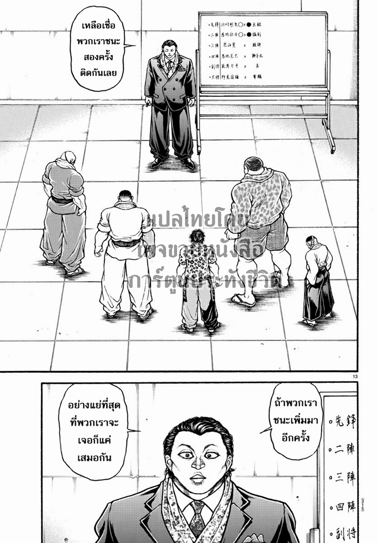 à¸­à¹ˆà¸²à¸™ Baki dou II