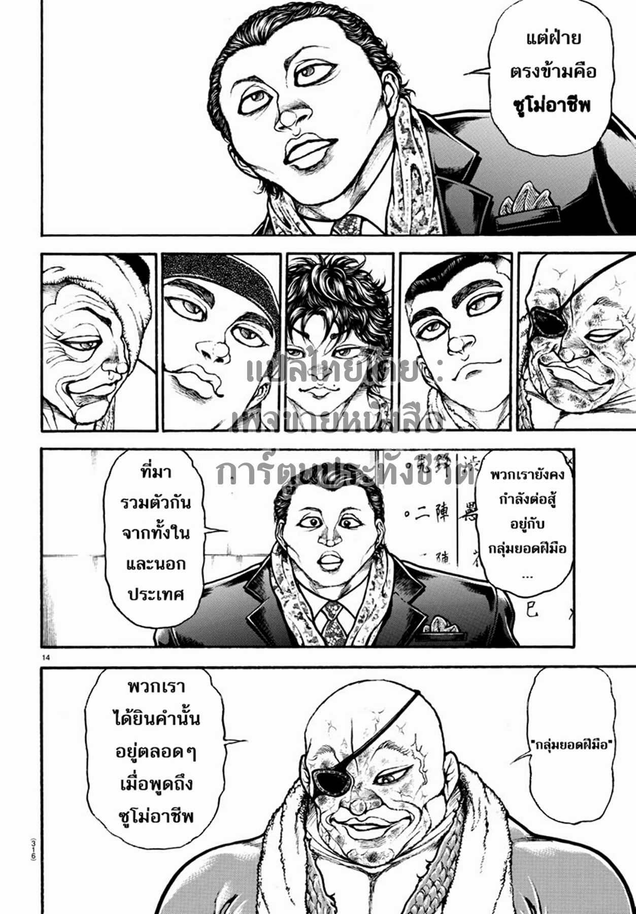 à¸­à¹ˆà¸²à¸™ Baki dou II