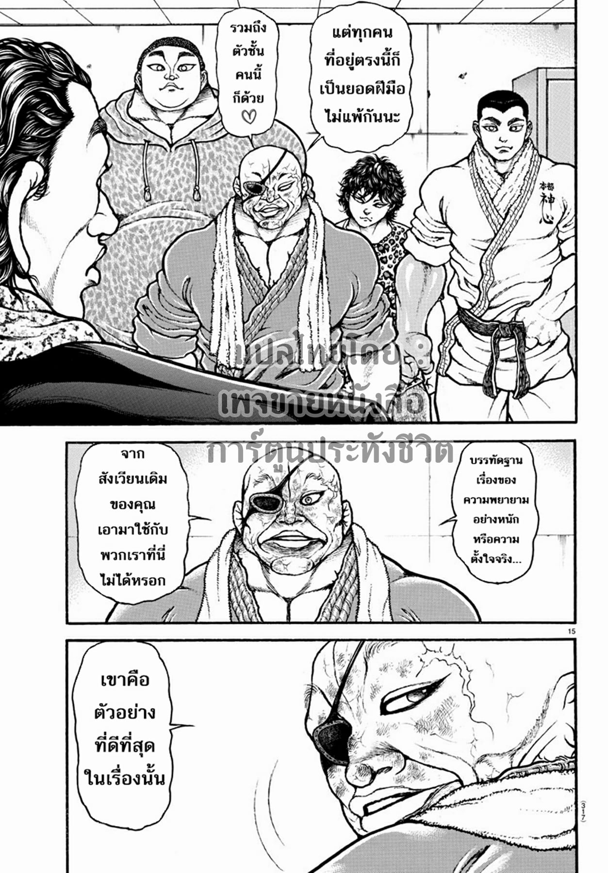 à¸­à¹ˆà¸²à¸™ Baki dou II