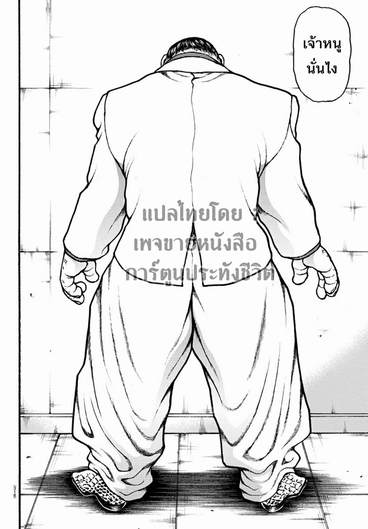 à¸­à¹ˆà¸²à¸™ Baki dou II