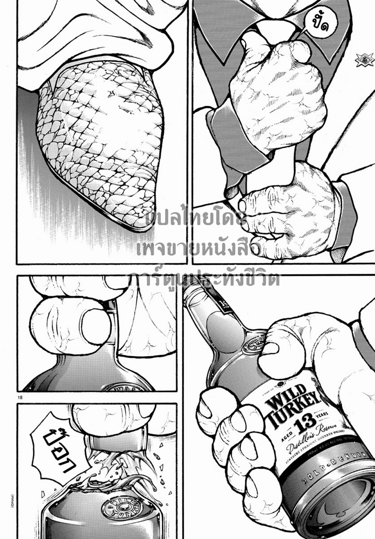 à¸­à¹ˆà¸²à¸™ Baki dou II