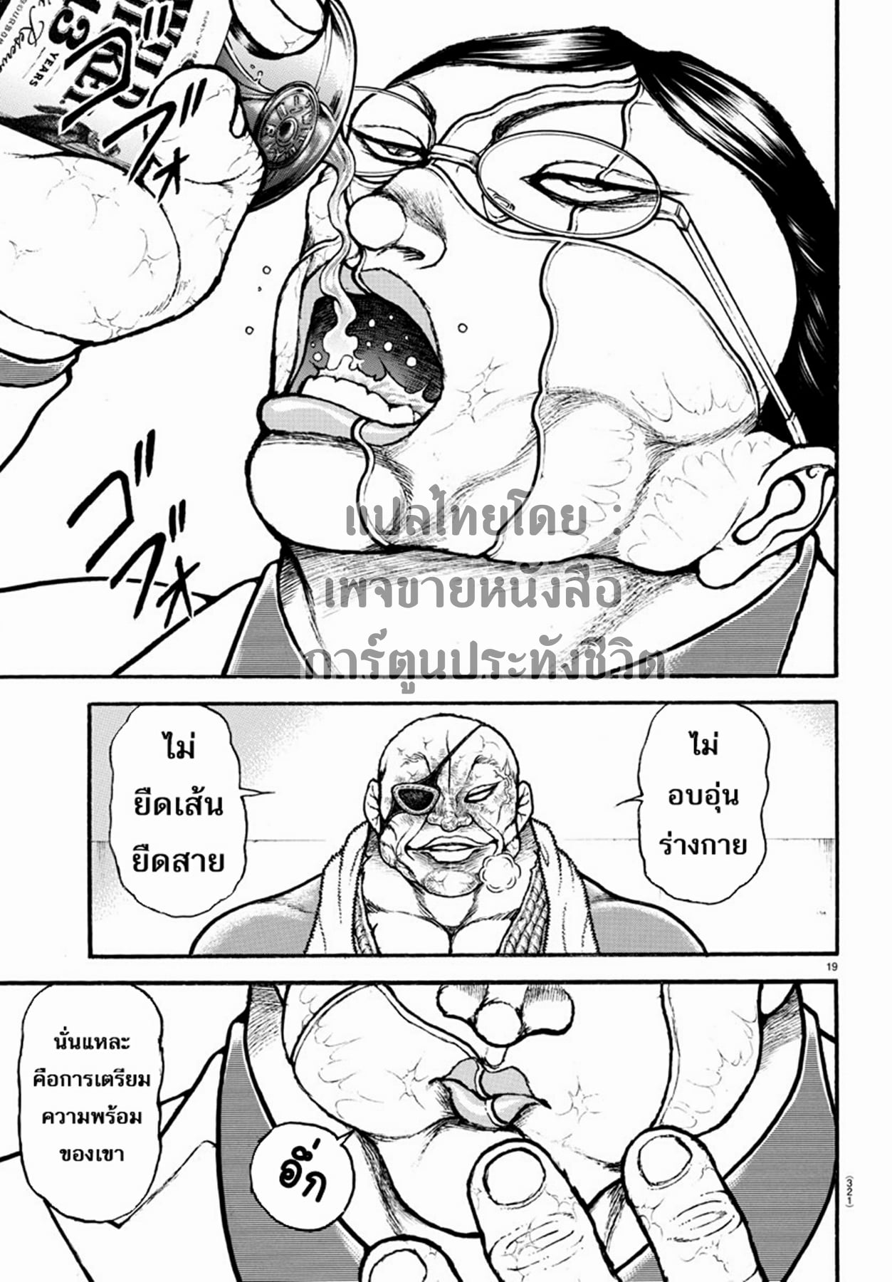 à¸­à¹ˆà¸²à¸™ Baki dou II