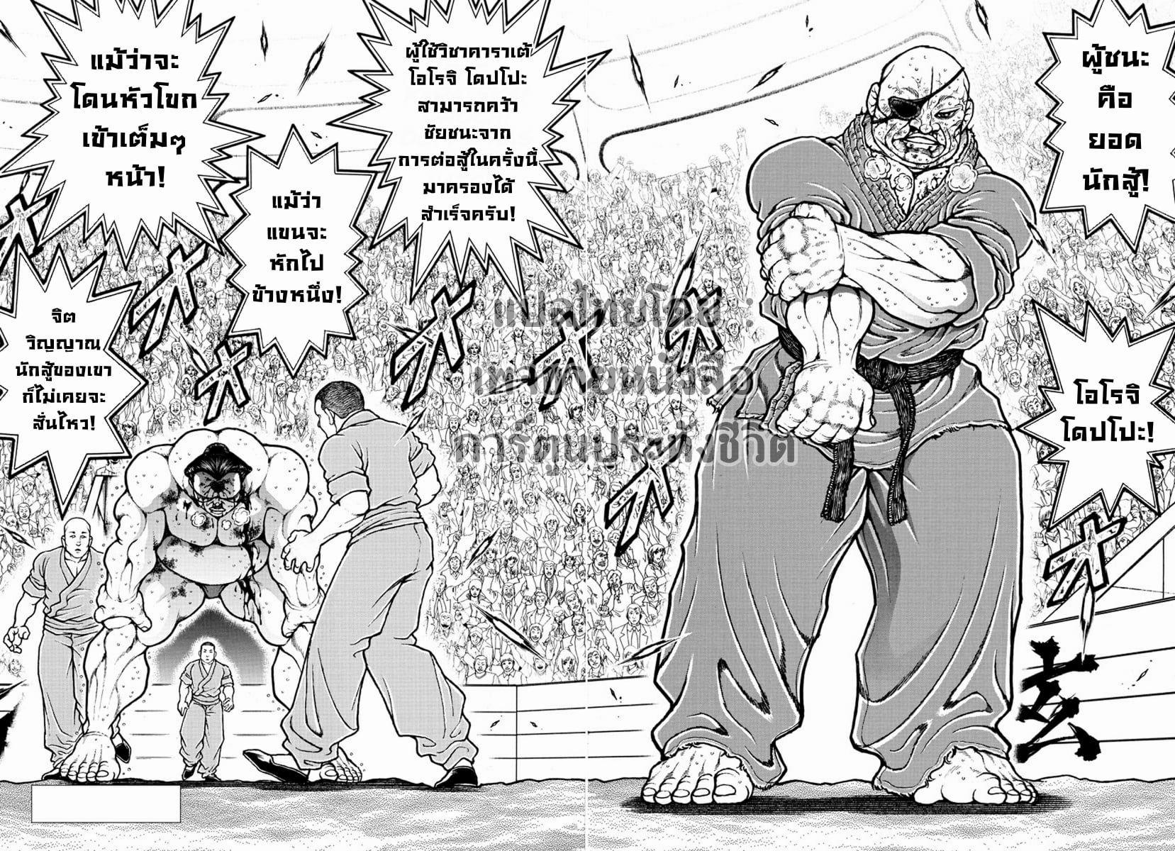 à¸­à¹ˆà¸²à¸™ Baki dou II