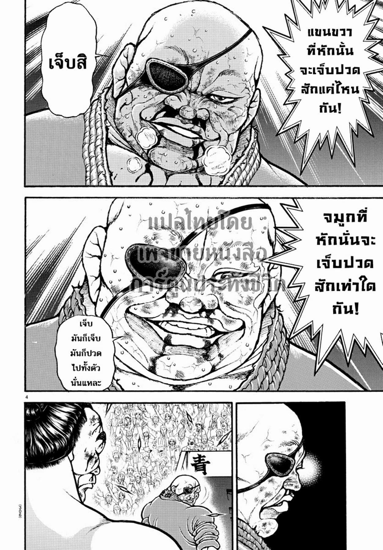 à¸­à¹ˆà¸²à¸™ Baki dou II