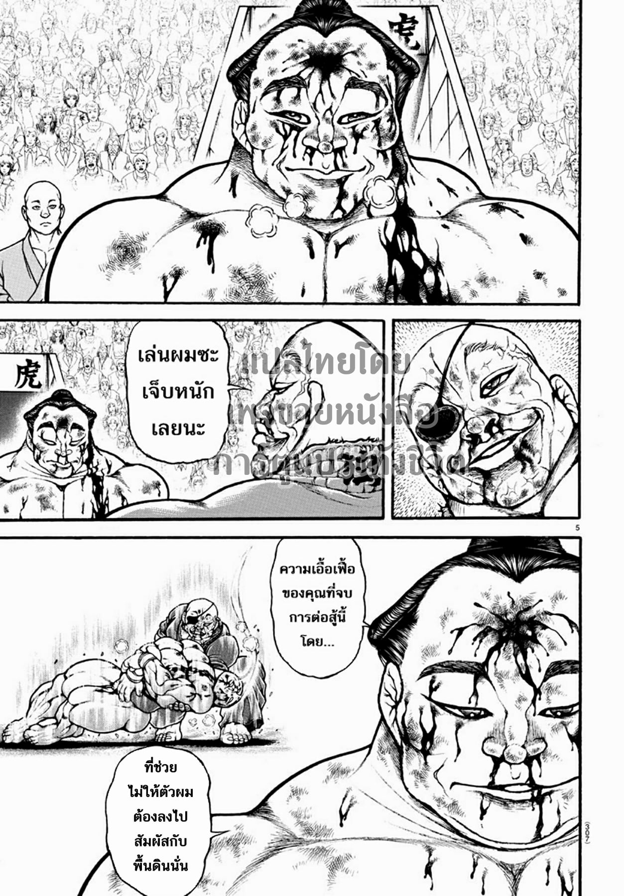 à¸­à¹ˆà¸²à¸™ Baki dou II