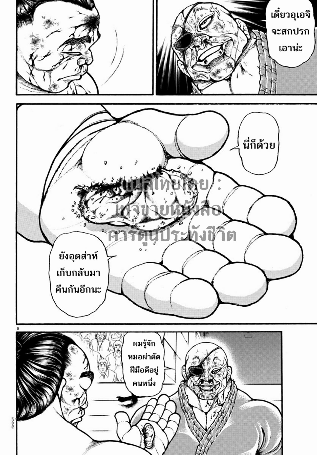 à¸­à¹ˆà¸²à¸™ Baki dou II