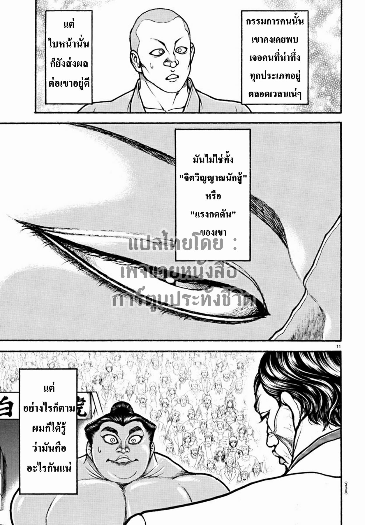 à¸­à¹ˆà¸²à¸™ Baki dou II