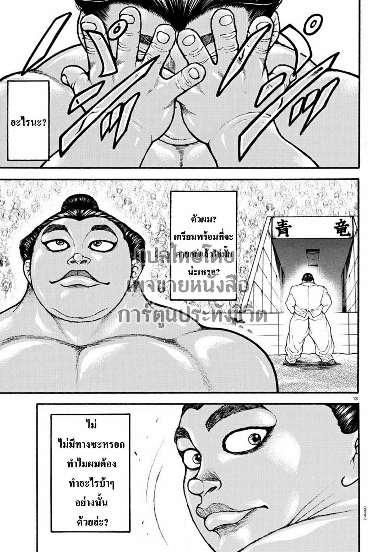 à¸­à¹ˆà¸²à¸™ Baki dou II