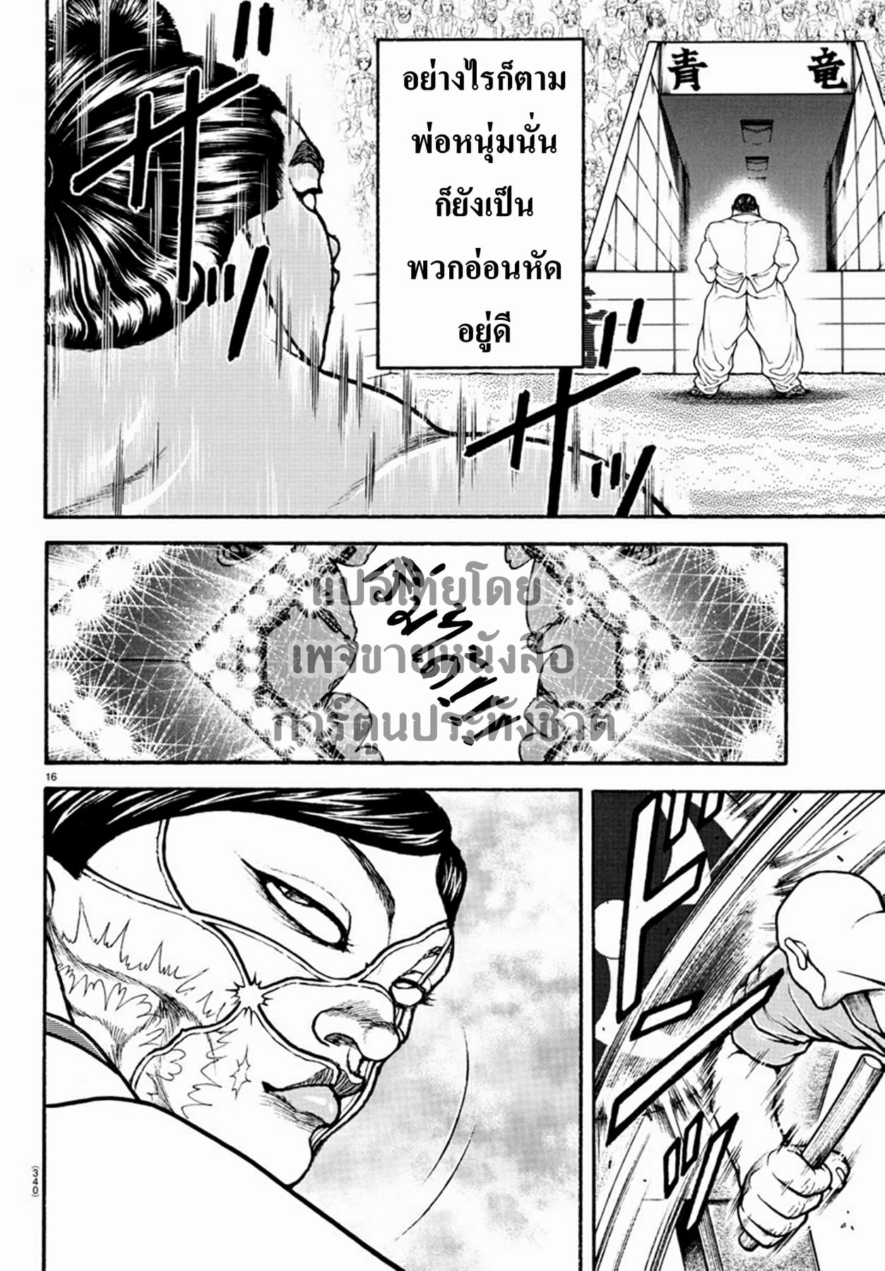 à¸­à¹ˆà¸²à¸™ Baki dou II