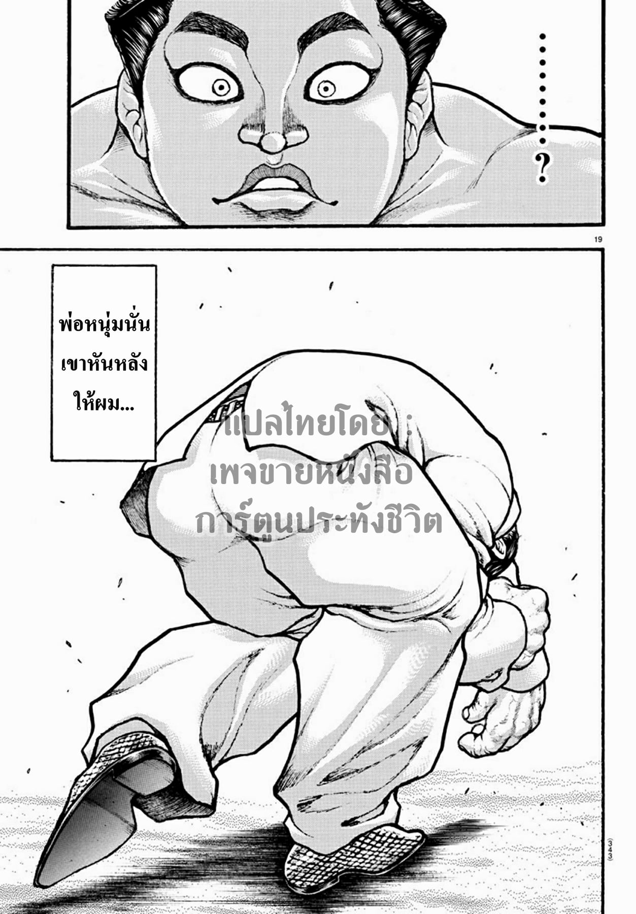 à¸­à¹ˆà¸²à¸™ Baki dou II