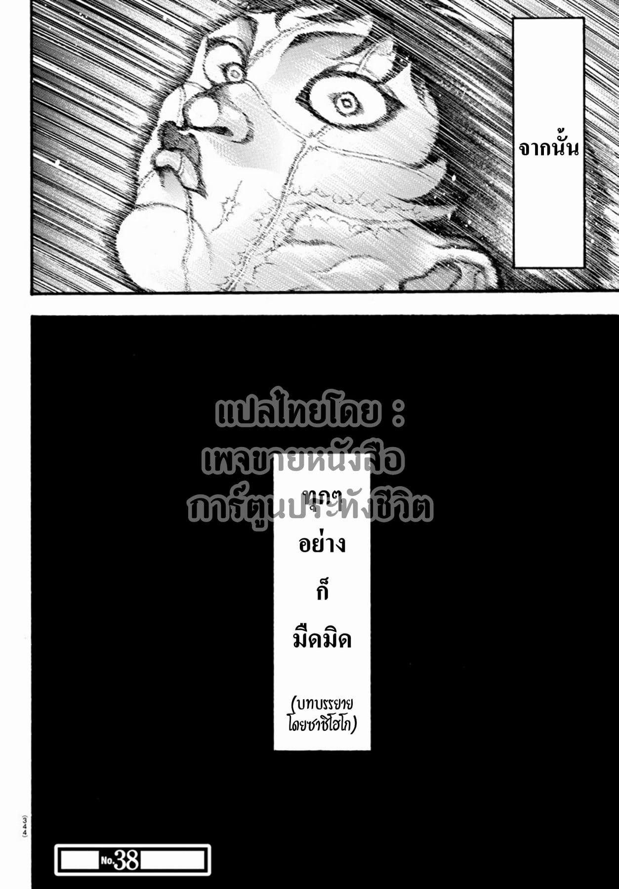 à¸­à¹ˆà¸²à¸™ Baki dou II