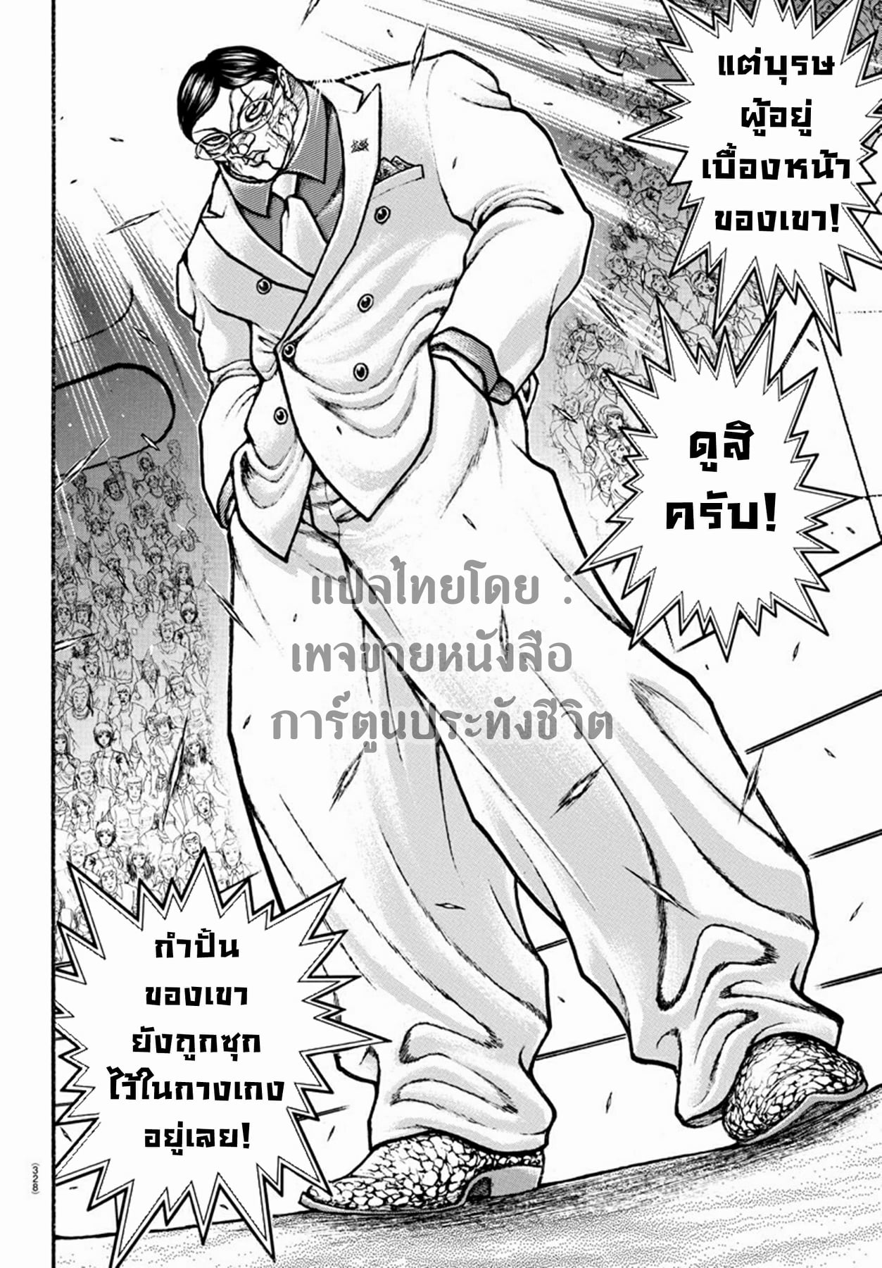 à¸­à¹ˆà¸²à¸™ Baki dou II