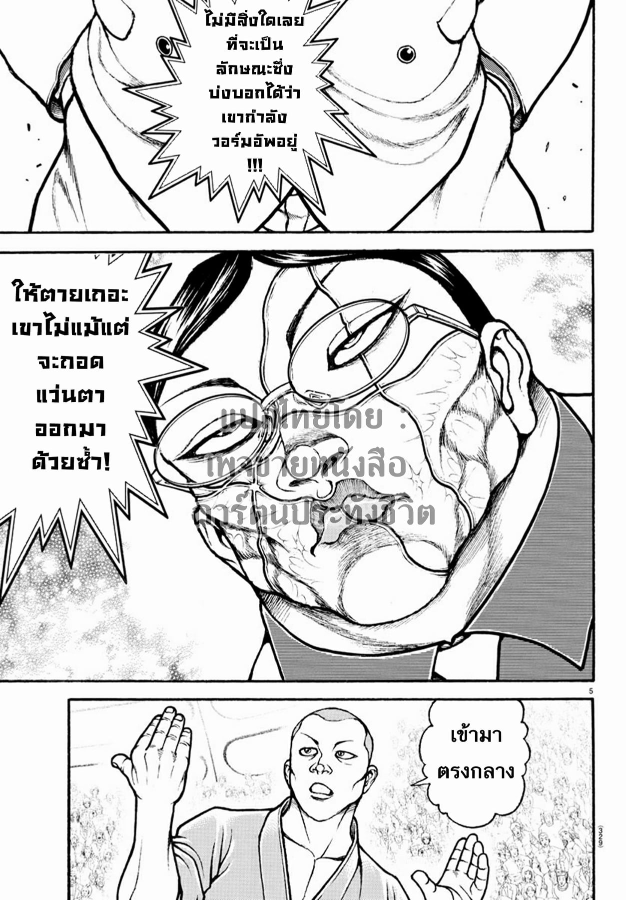 à¸­à¹ˆà¸²à¸™ Baki dou II