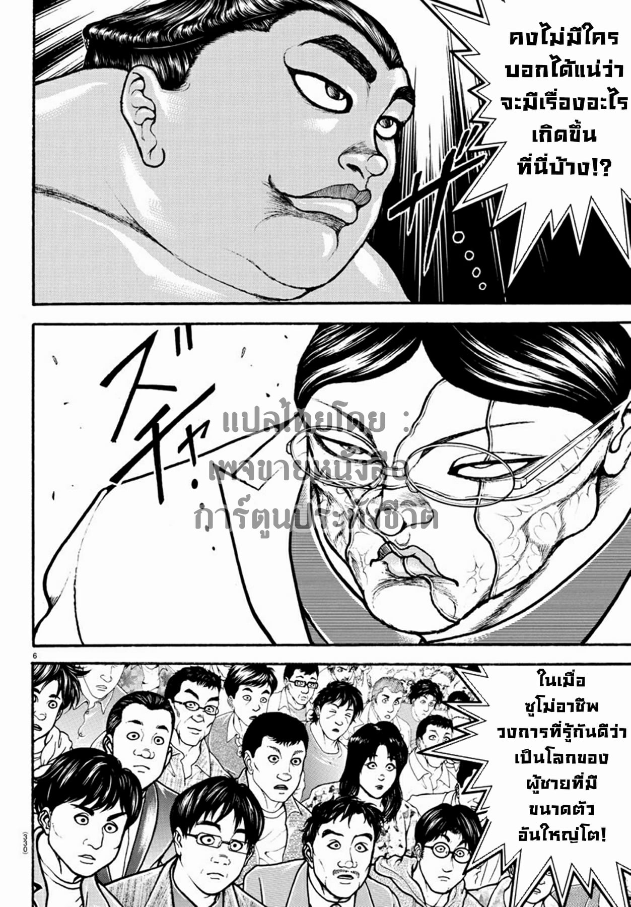 à¸­à¹ˆà¸²à¸™ Baki dou II