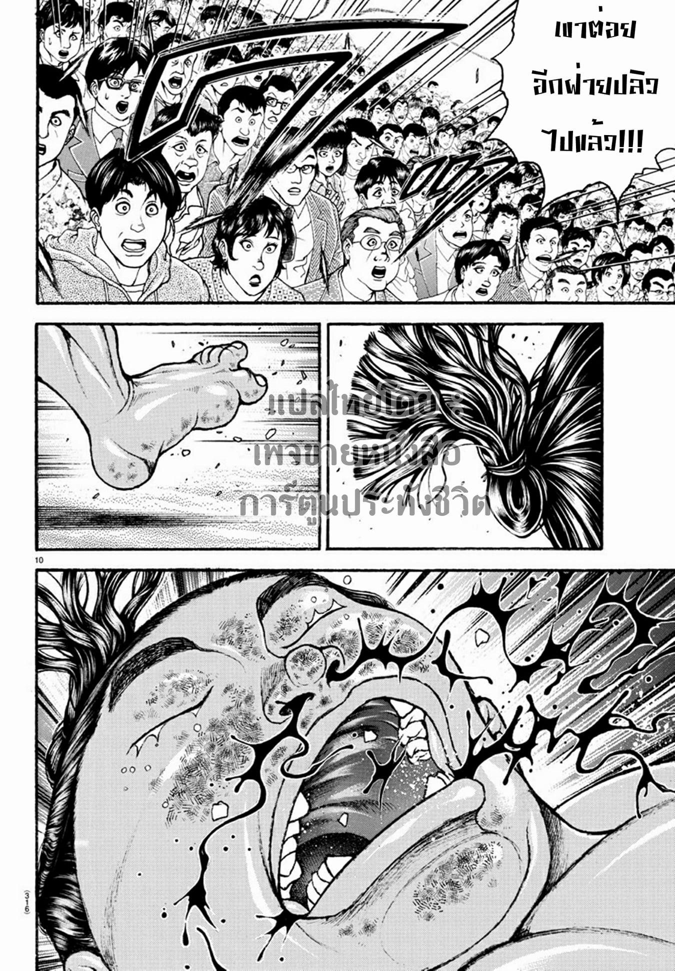 à¸­à¹ˆà¸²à¸™ Baki dou II