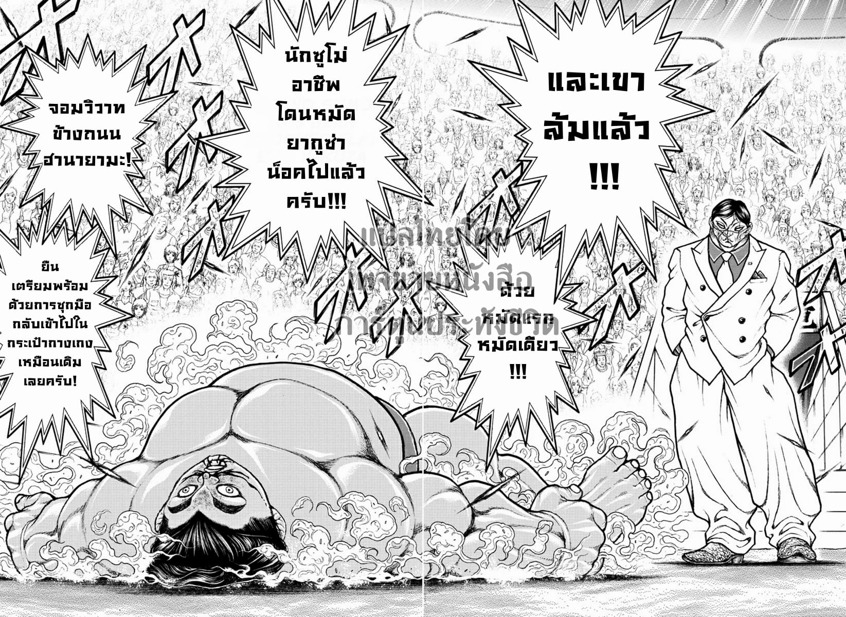 à¸­à¹ˆà¸²à¸™ Baki dou II