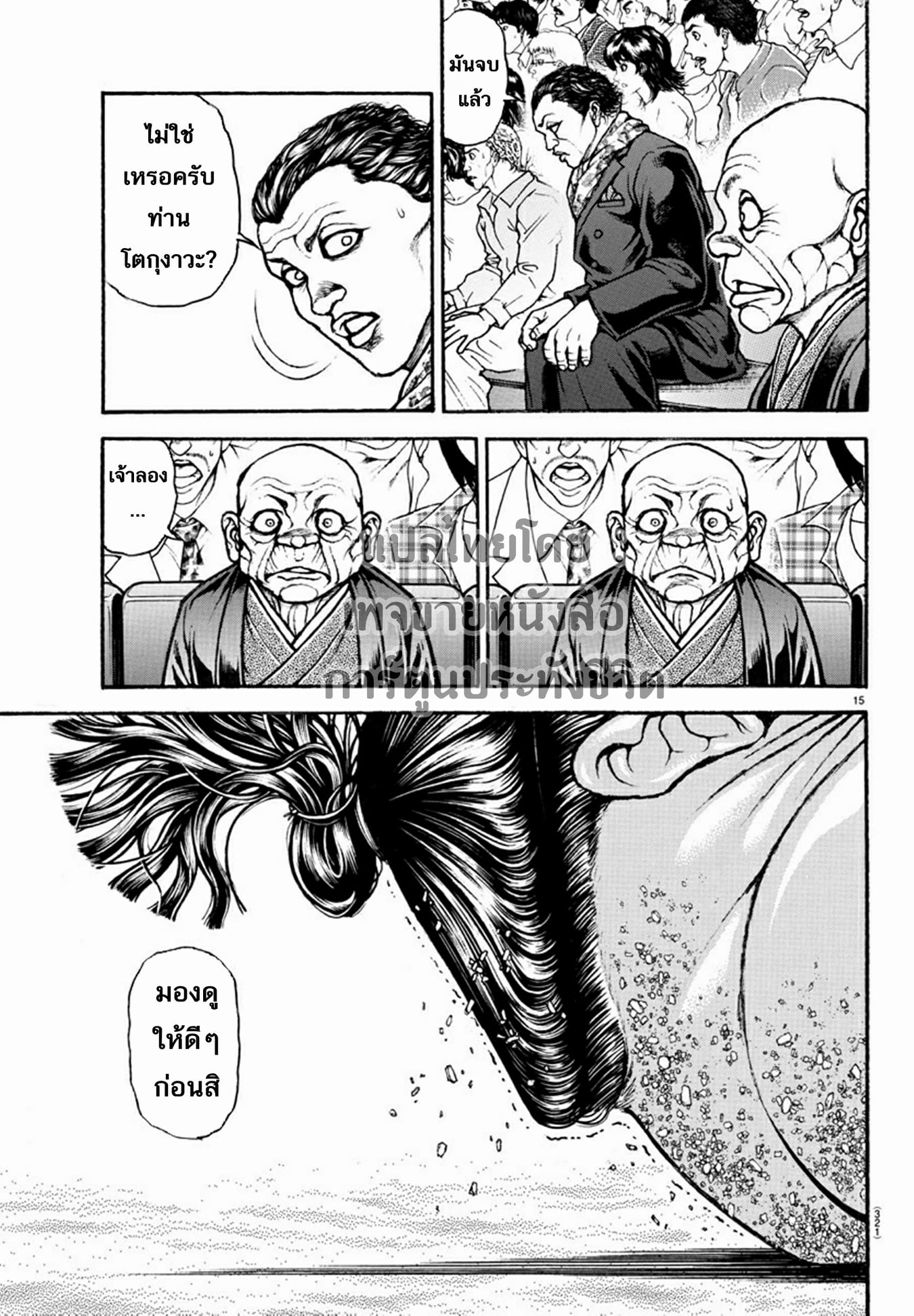 à¸­à¹ˆà¸²à¸™ Baki dou II