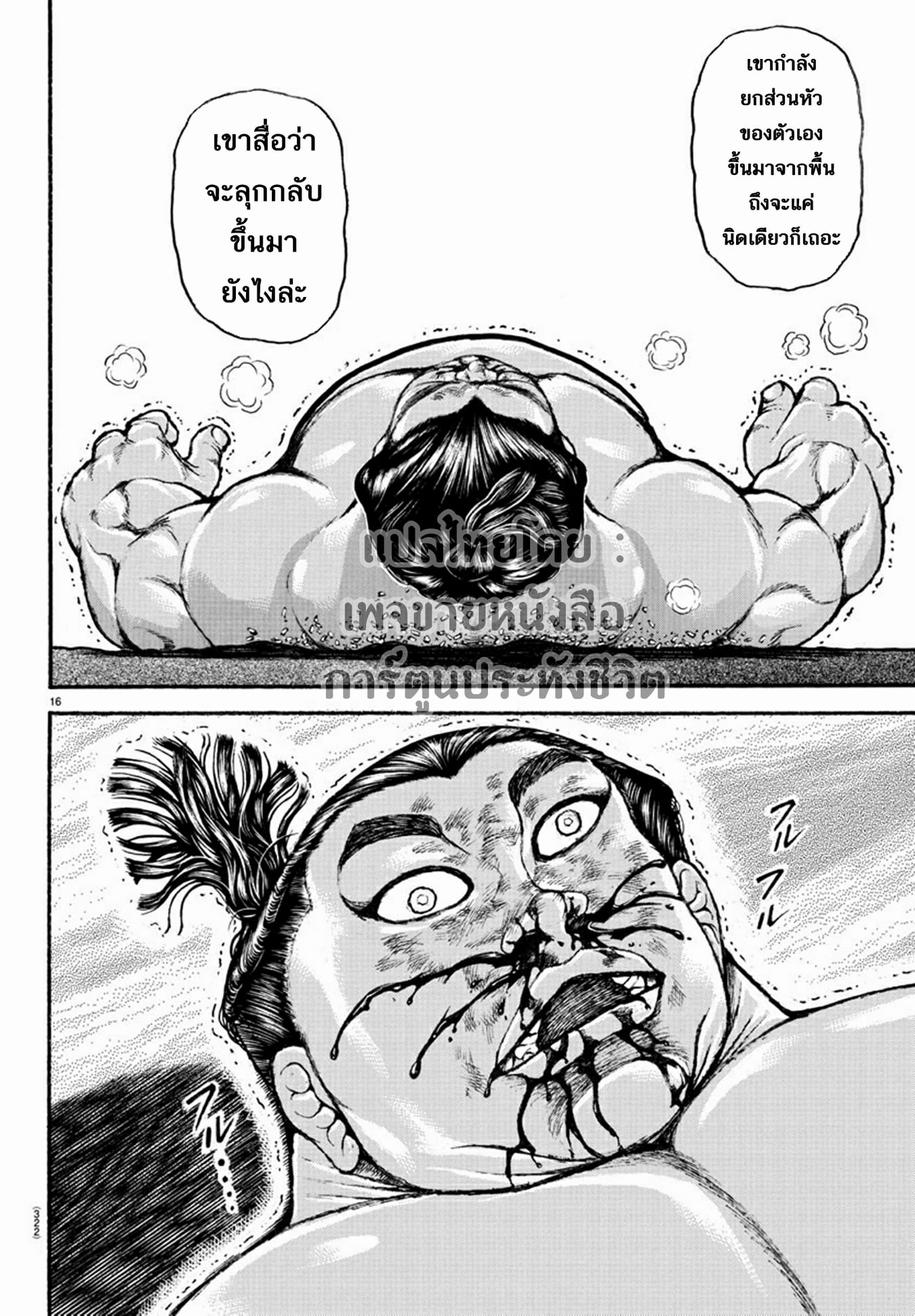 à¸­à¹ˆà¸²à¸™ Baki dou II