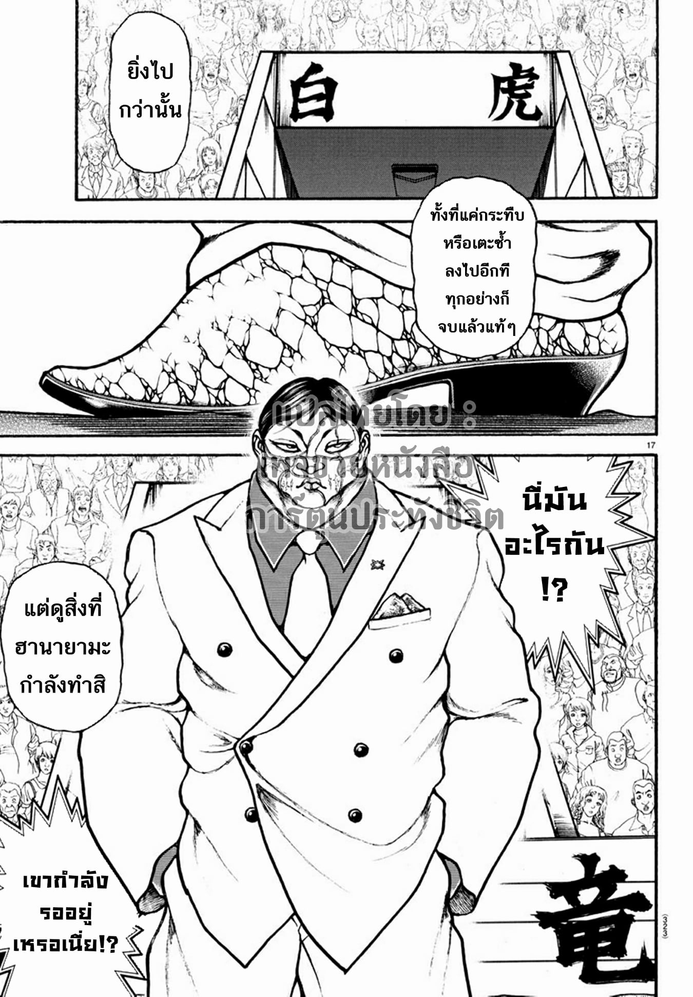 à¸­à¹ˆà¸²à¸™ Baki dou II