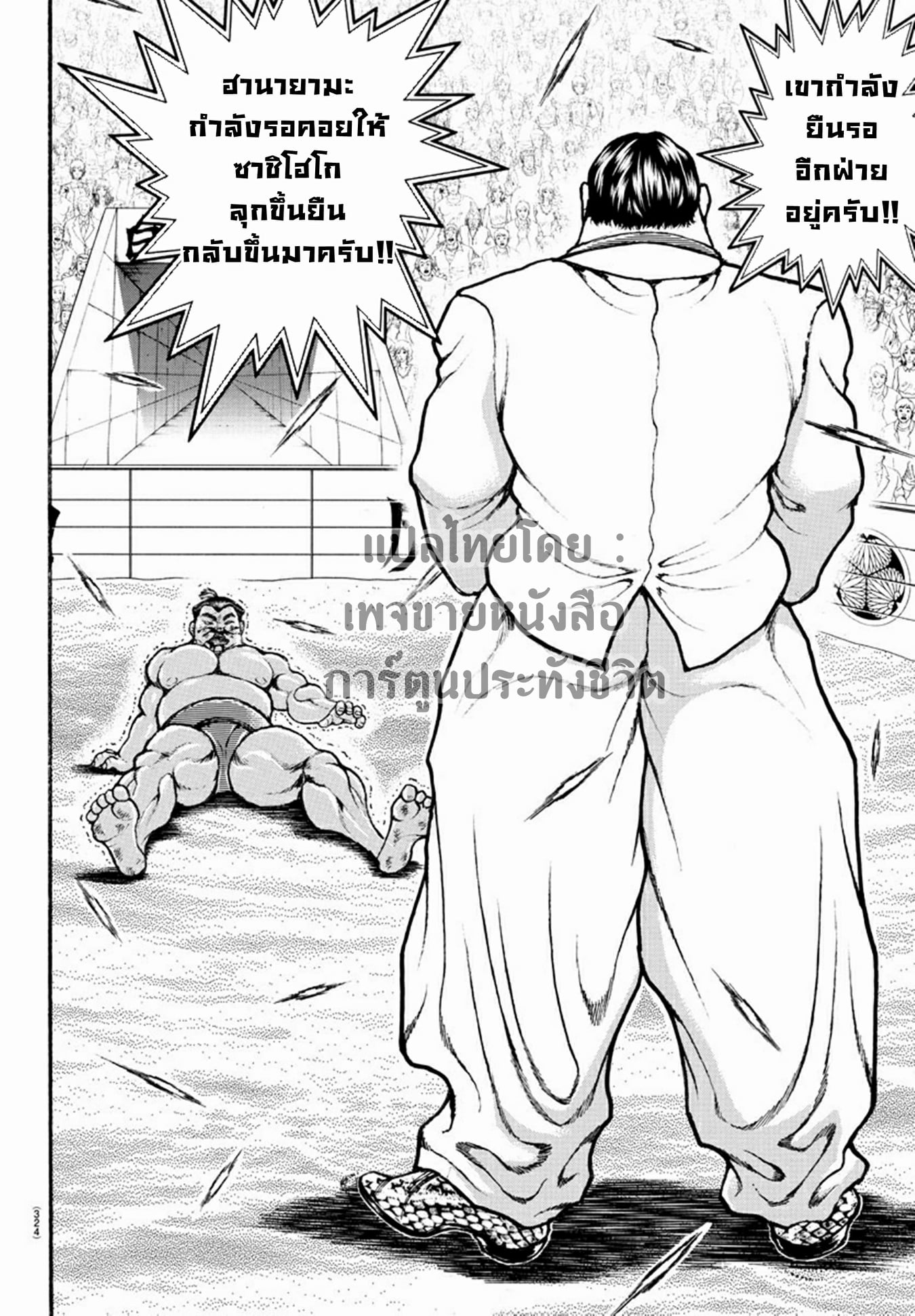 à¸­à¹ˆà¸²à¸™ Baki dou II