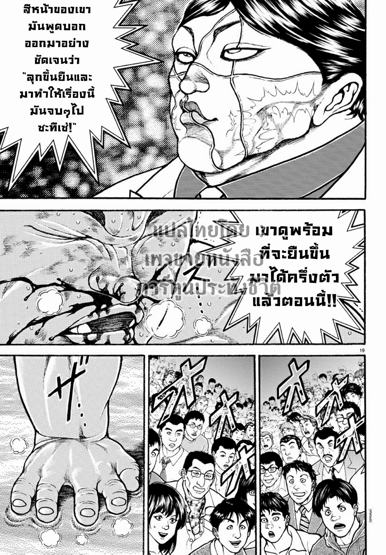 à¸­à¹ˆà¸²à¸™ Baki dou II